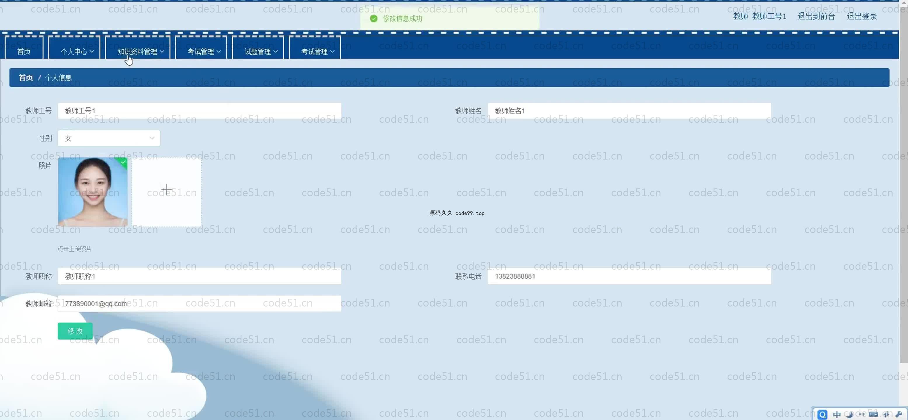 基于SpringBoot+MySQL+Vue.js的员工知识培训考试系统