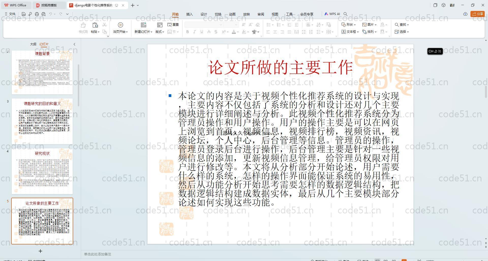 基于Python+Django+MySQL+Vue前后端分离的电影个性化推荐系统(附论文)