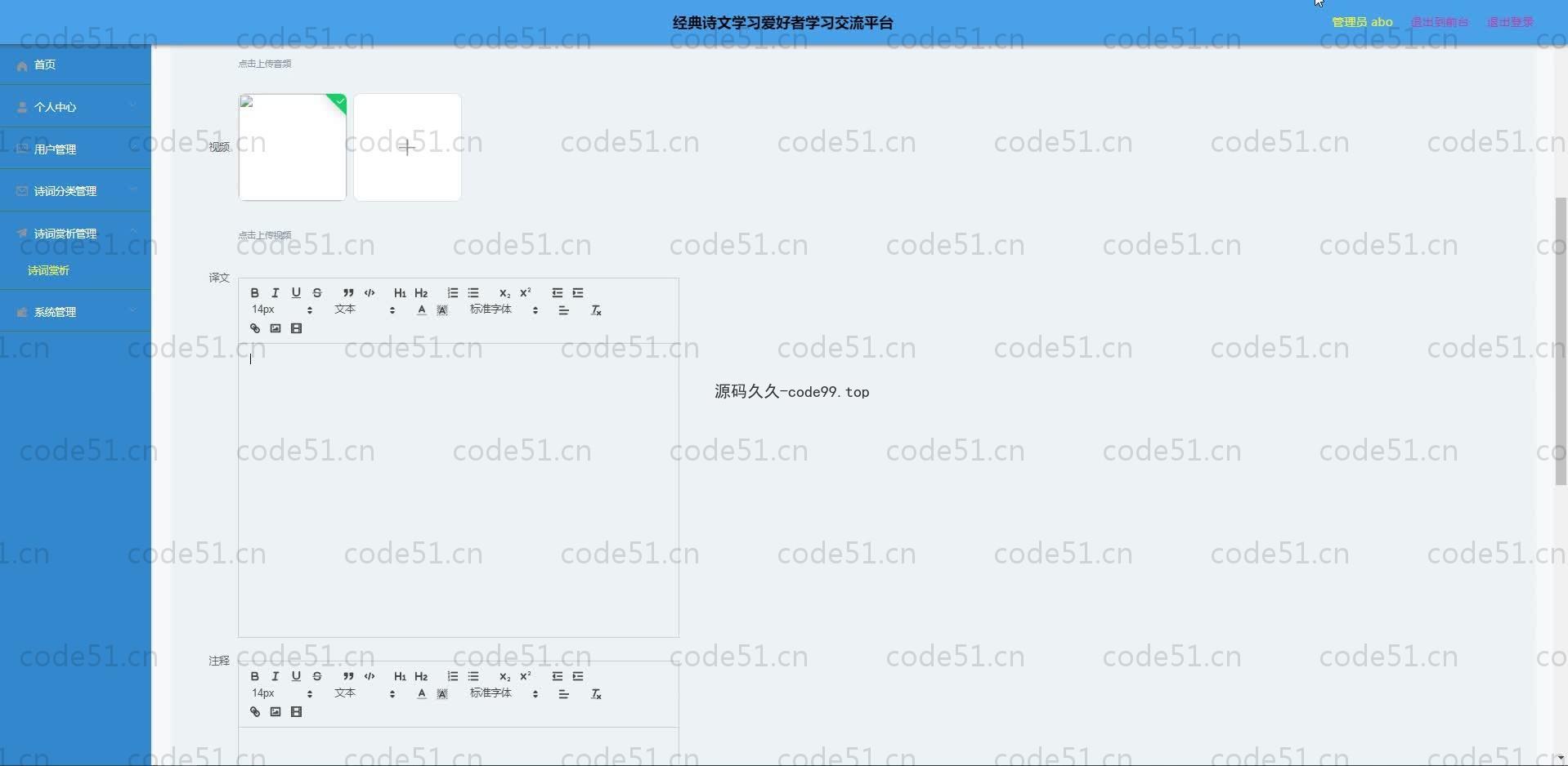 基于SpringBoot+MySQL+Vue.js的诗文学习交流系统(附论文)