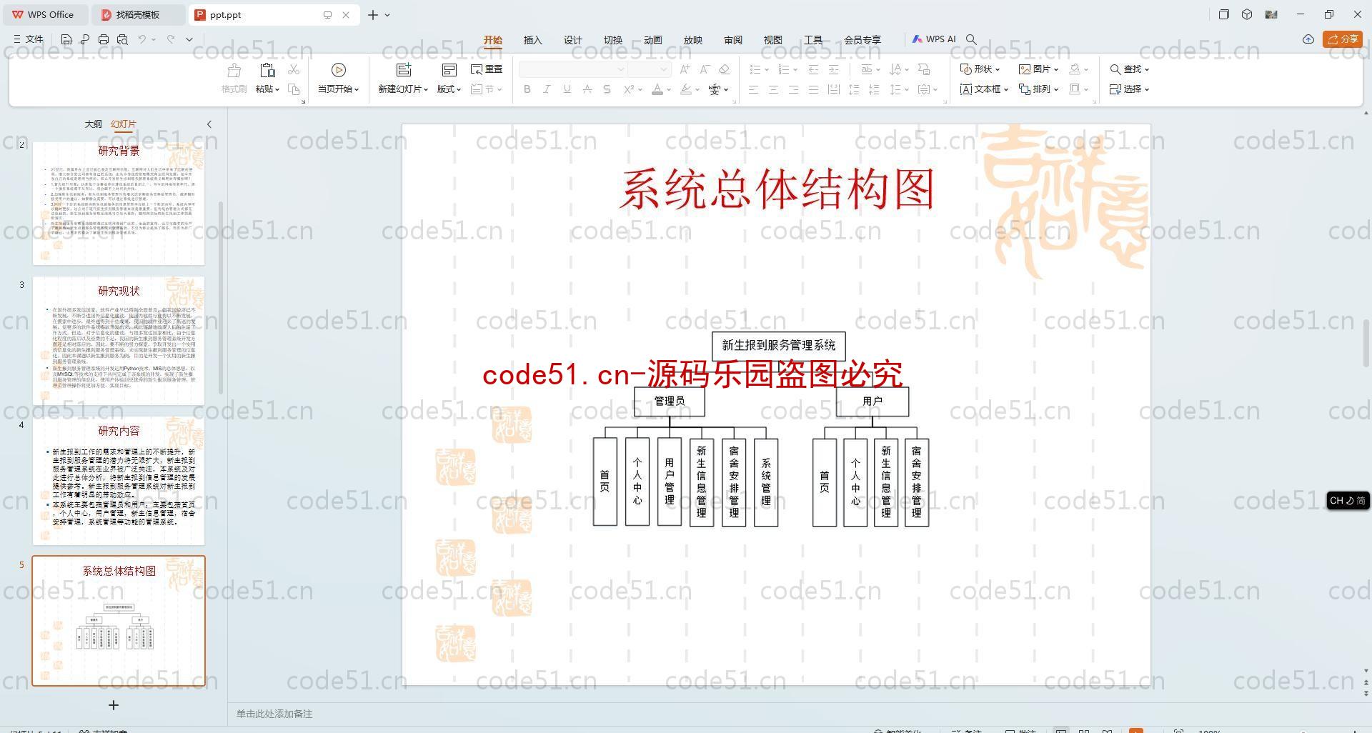 基于Python+Django+MySQL+Vue前后端分离的新生报到服务管理系统(附论文)