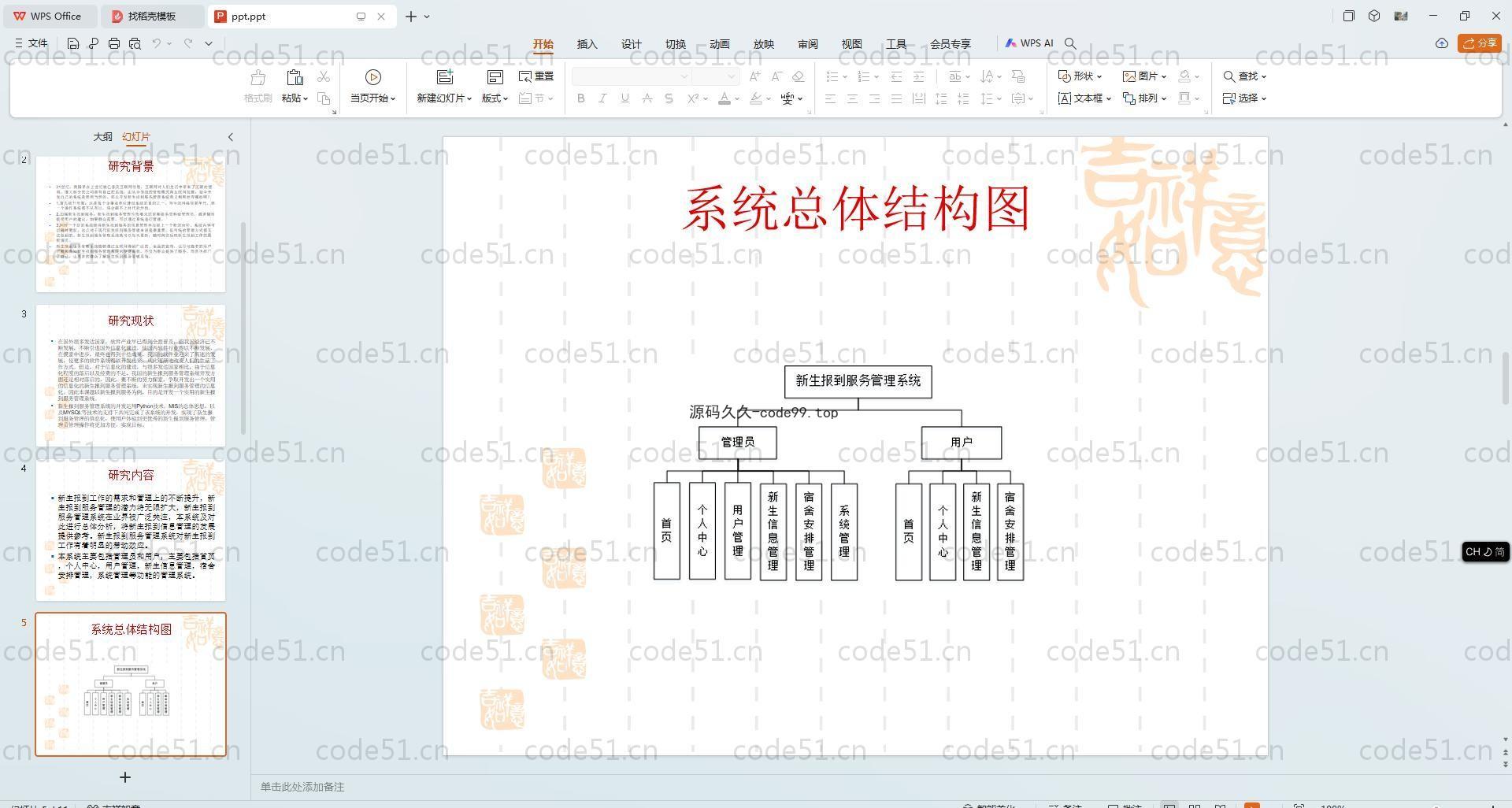 基于Python+Django+MySQL+Vue前后端分离的新生报到服务管理系统(附论文)