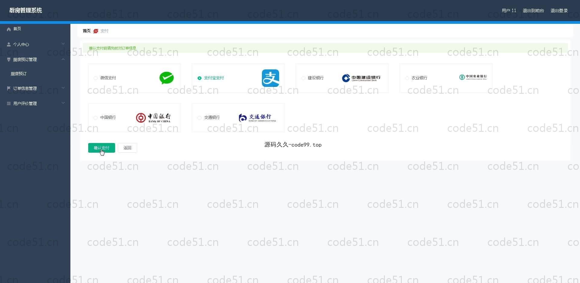 基于SpringBoot+MySQL+Vue.js的厨房管理系统(附论文)