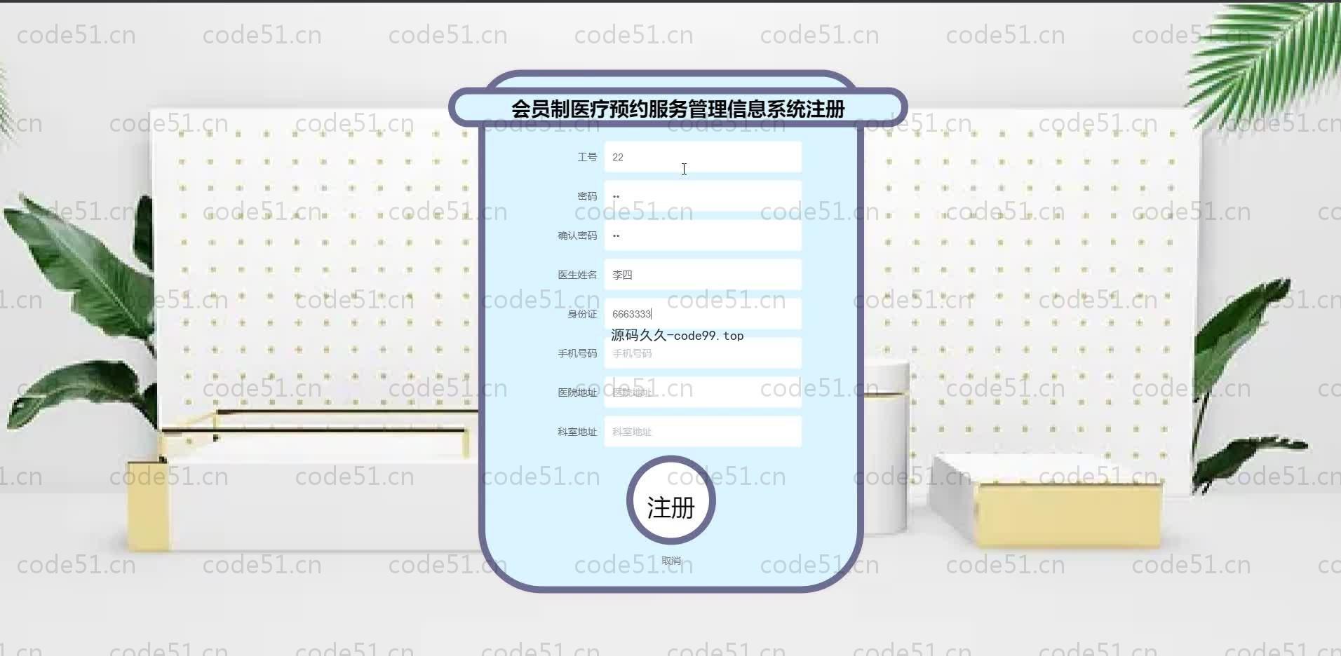 基于SpringBoot+MySQL+Vue.js的医疗预约服务管理系统(附论文)