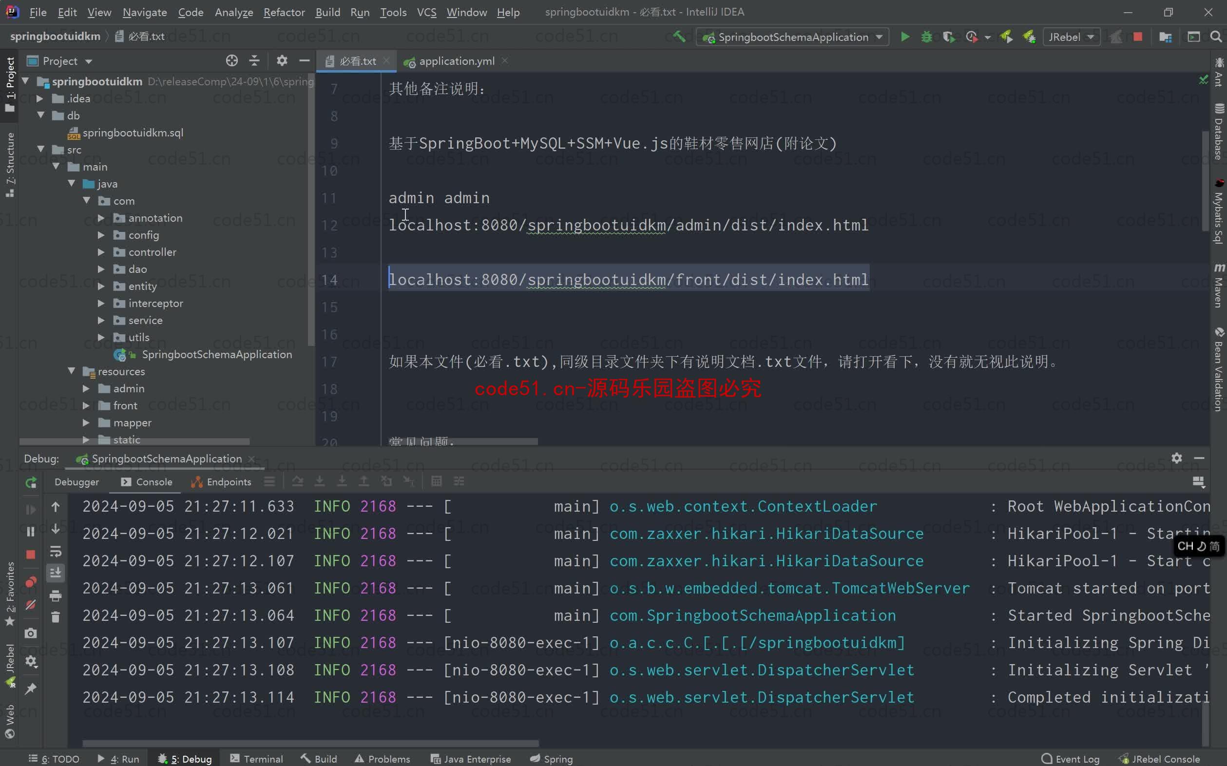 基于SpringBoot+MySQL+SSM+Vue.js的鞋材零售网店