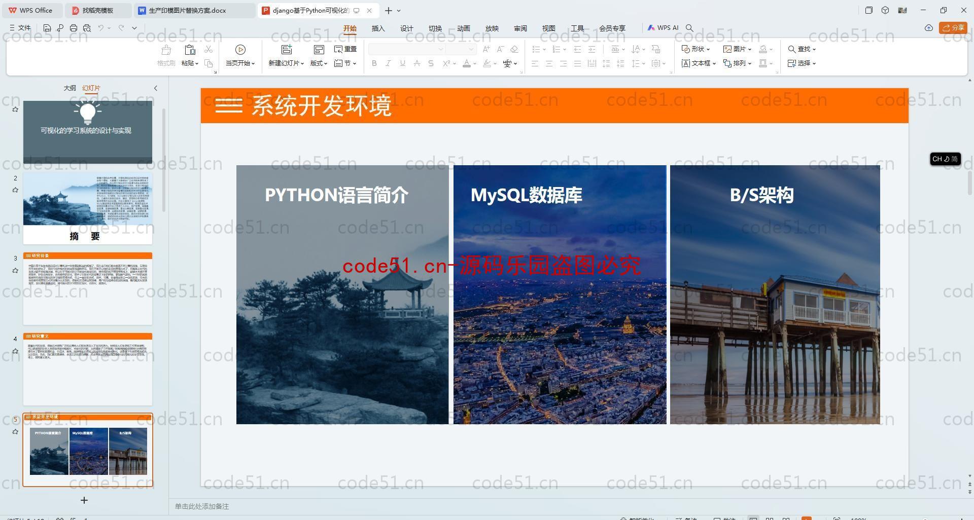 基于Python+Django+MySQL+Vue的可视化的学习系统(附论文)