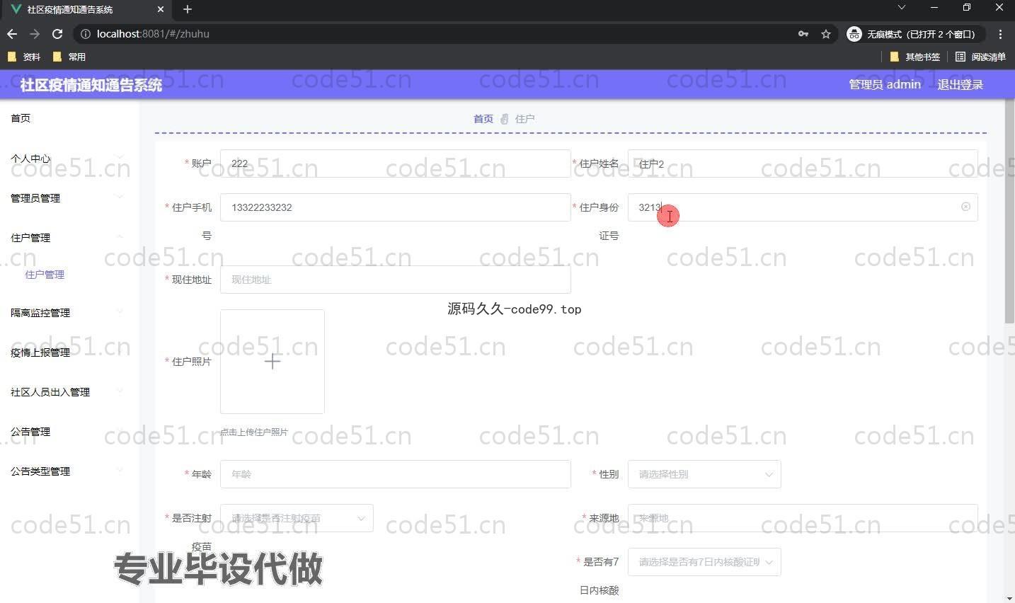 基于SpringBoot+MySQL+Vue.js的社区疫情通知公告系统(附论文)