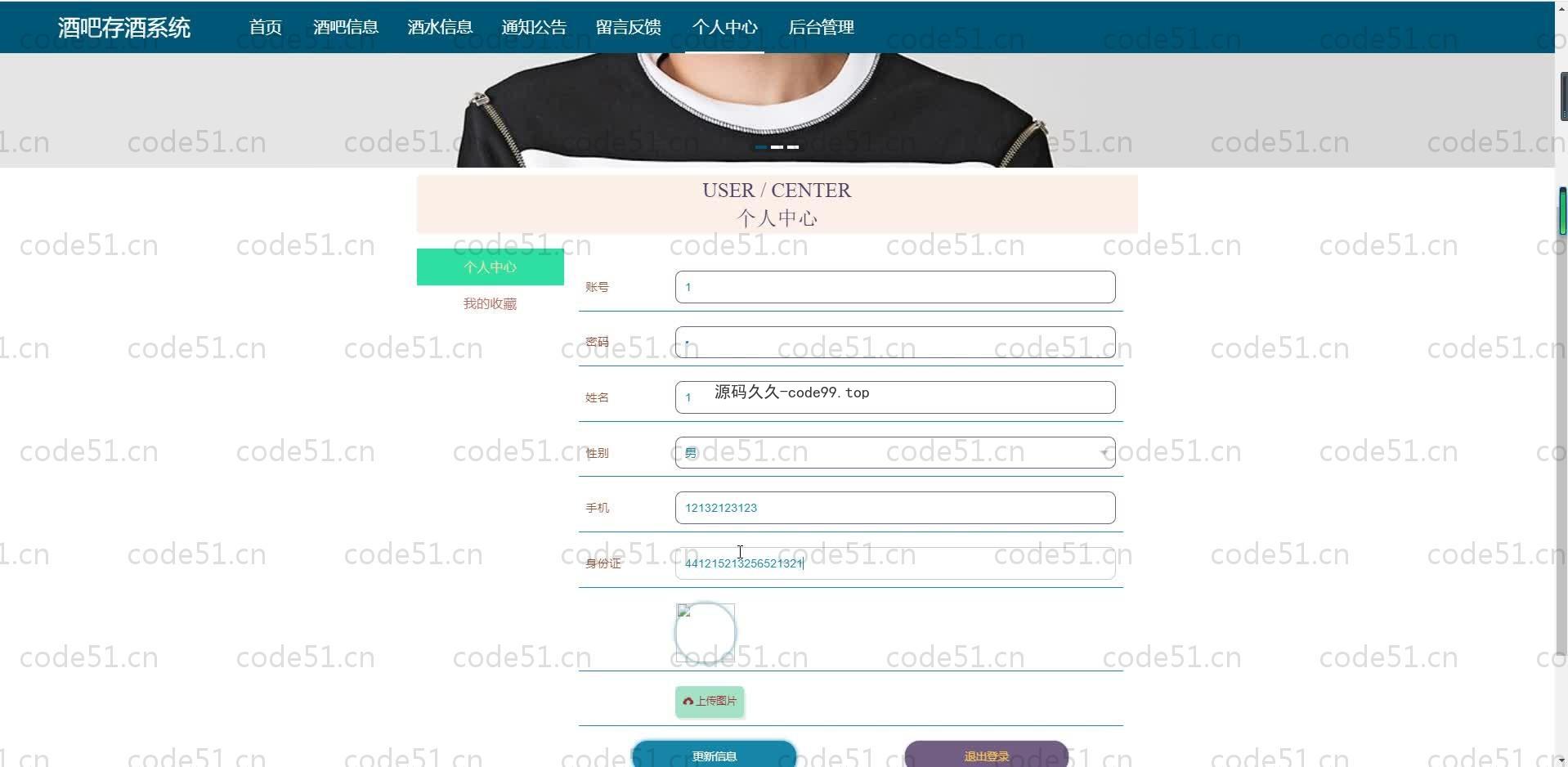基于SpringBoot+MySQL+Vue.js的酒吧存酒系统(附论文)