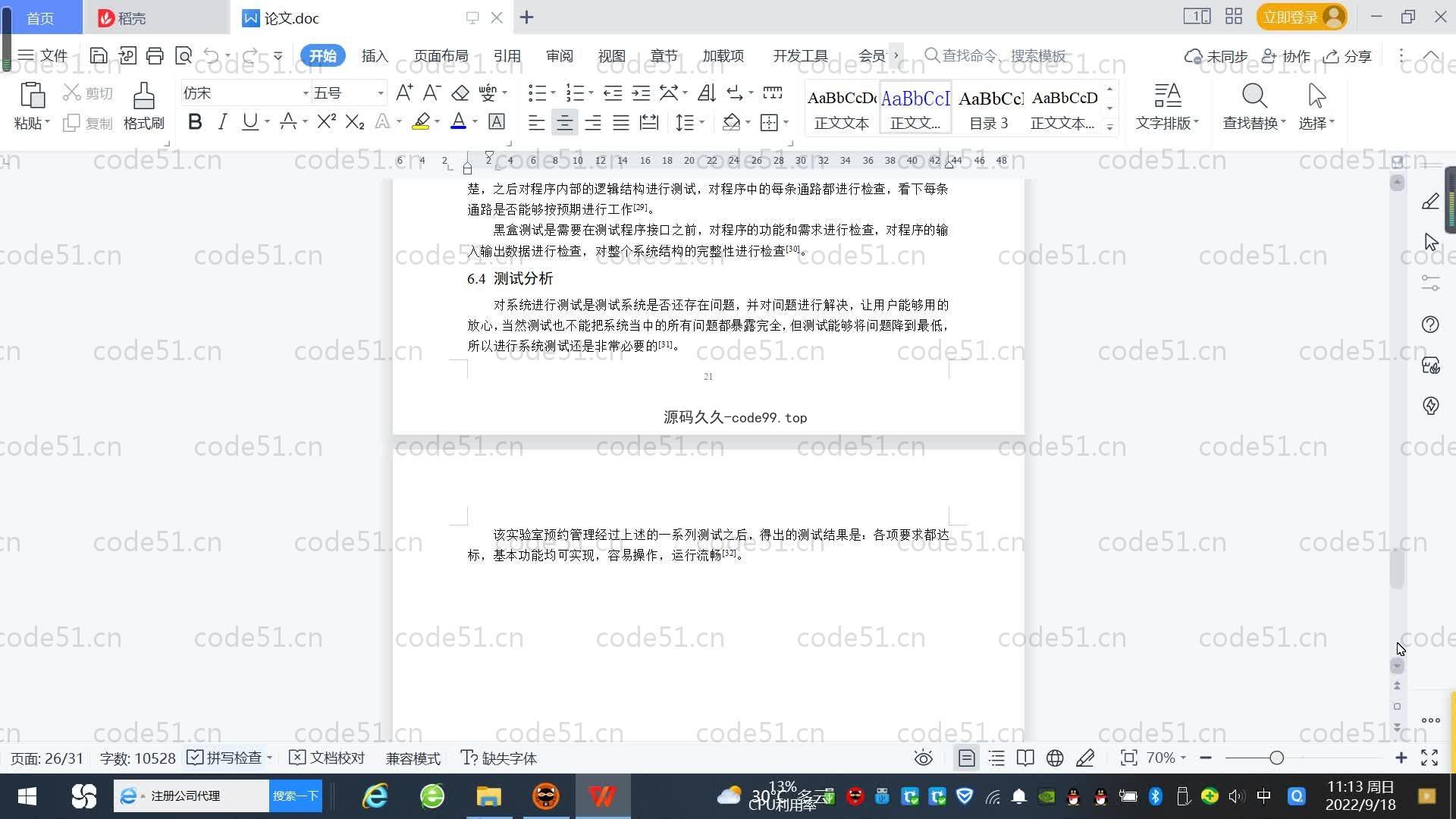 基于SpringBoot+MySQL+Vue.js的实验室预约管理系统(附论文)