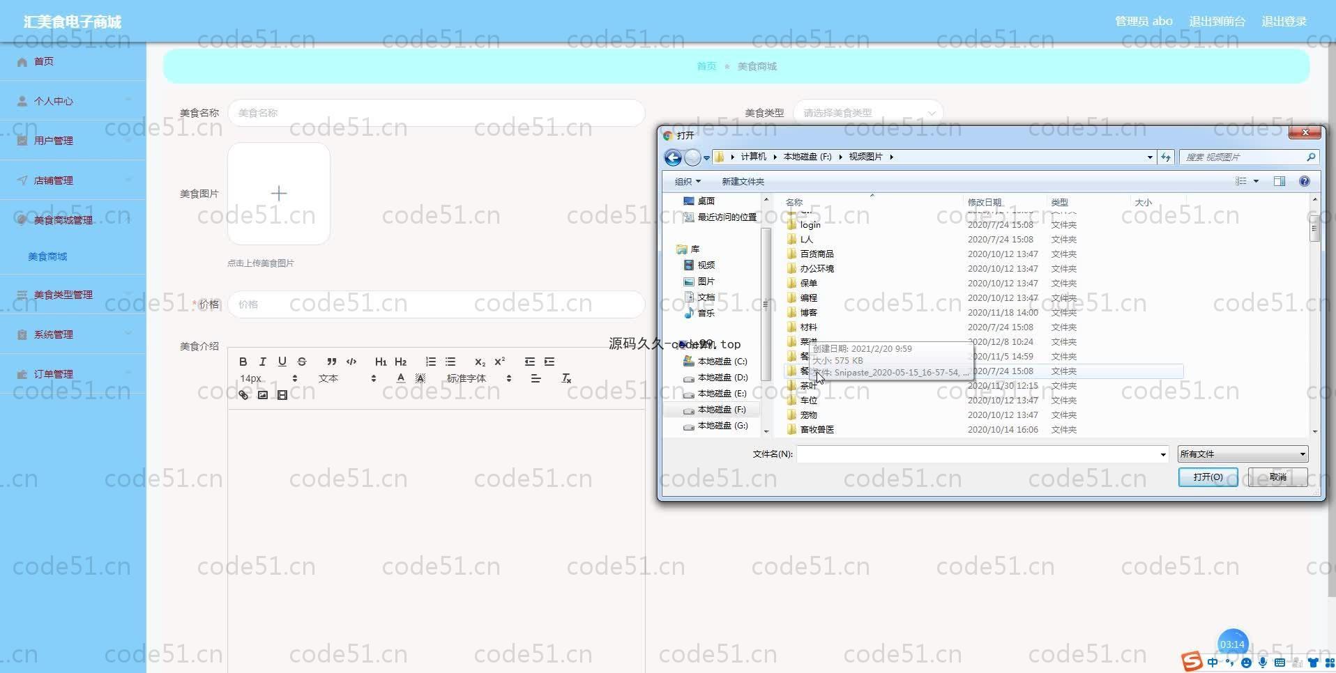 基于SpringBoot+MySQL+Vue.js的美食电子商城系统(附论文)