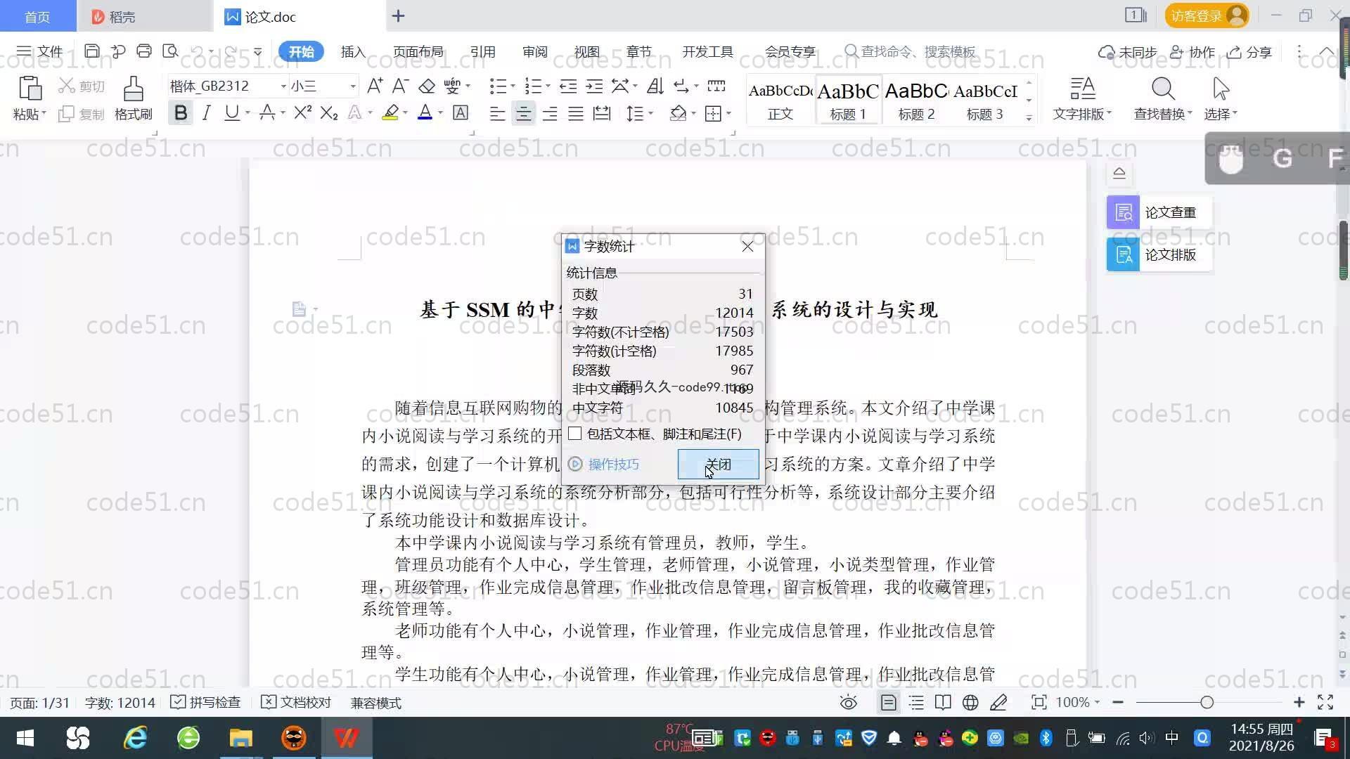 基于SpringBoot+MySQL+Vue.js的中小学课内阅读学习系统(附论文)