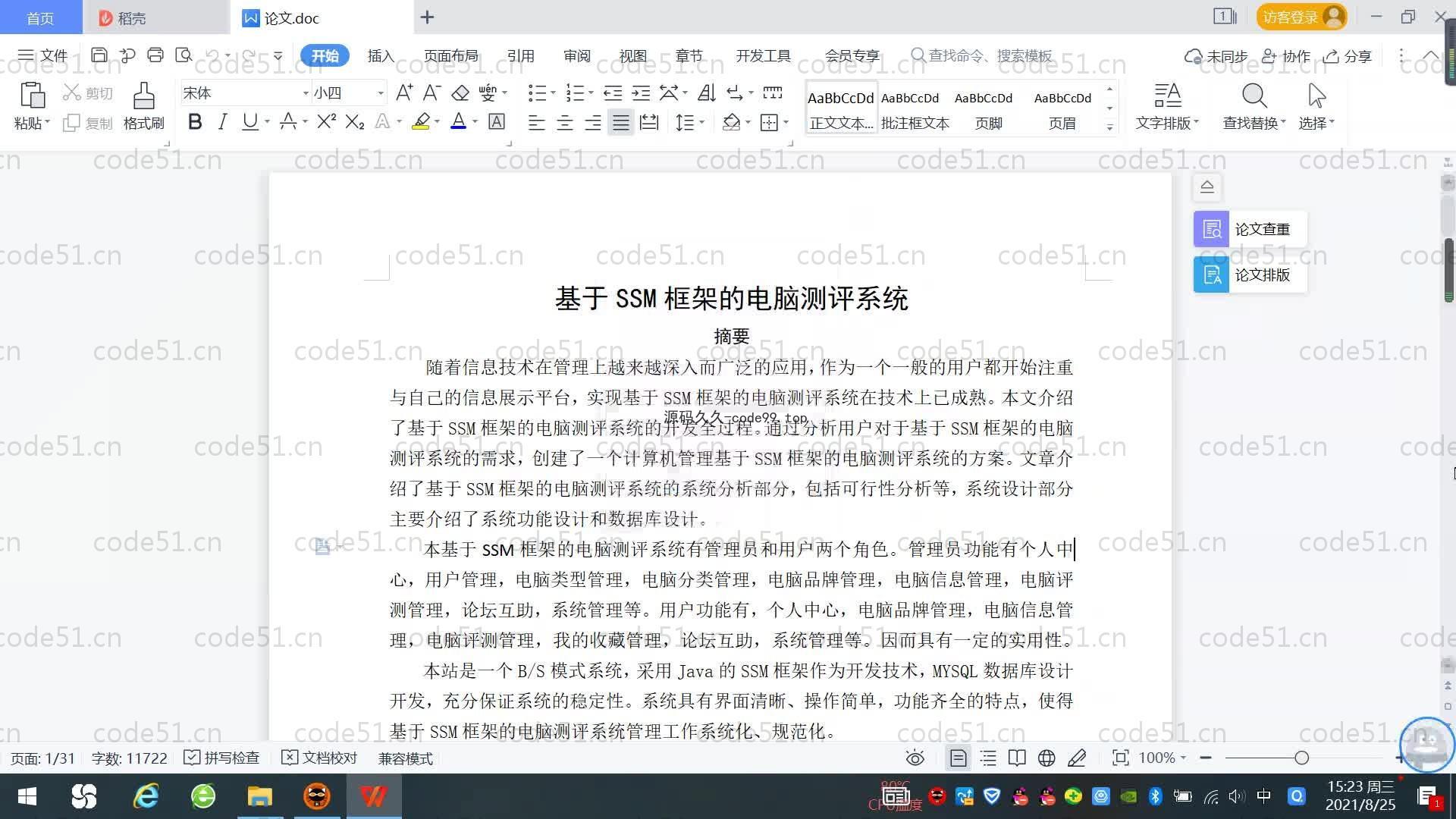 基于SpringBoot+MySQL+Vue.js的电脑测评系统(附论文)