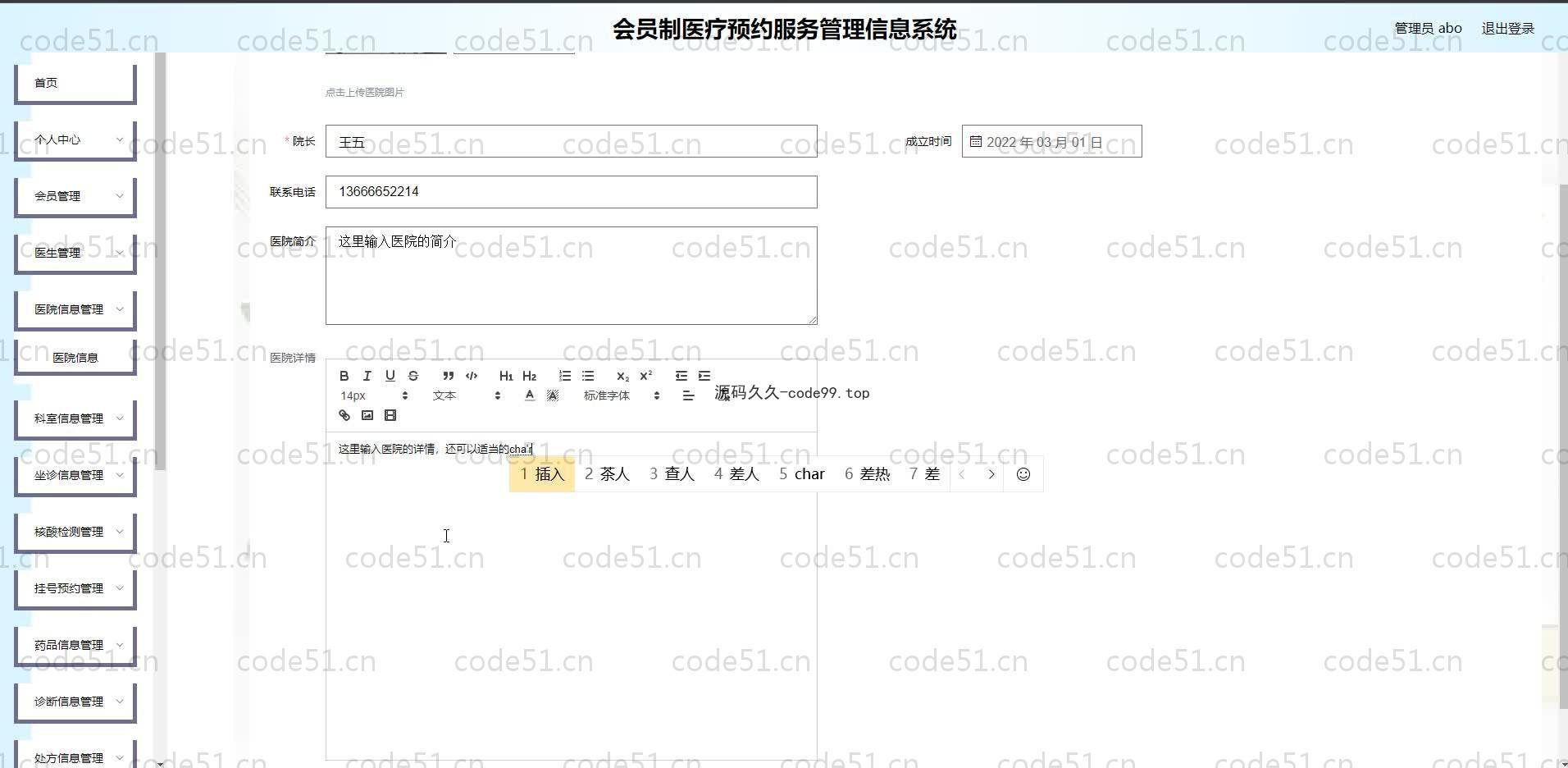 基于SpringBoot+MySQL+Vue.js的医疗预约服务管理系统(附论文)