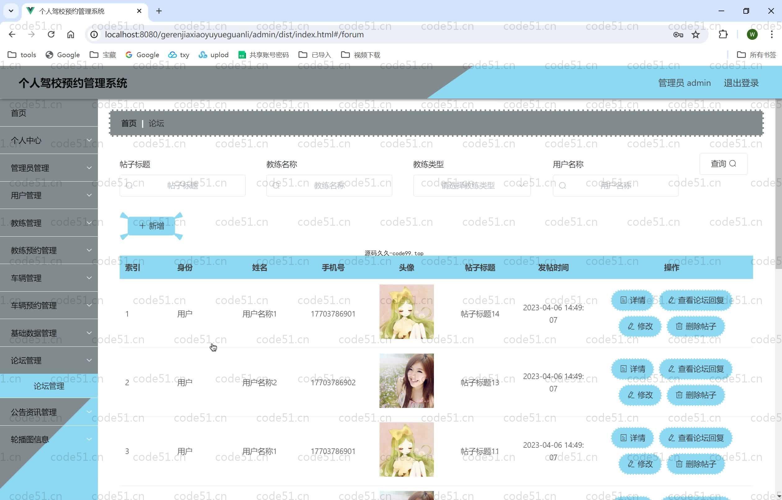 基于SpringBoot+MySQL+Vue.js的个人驾校预约系统(附论文)