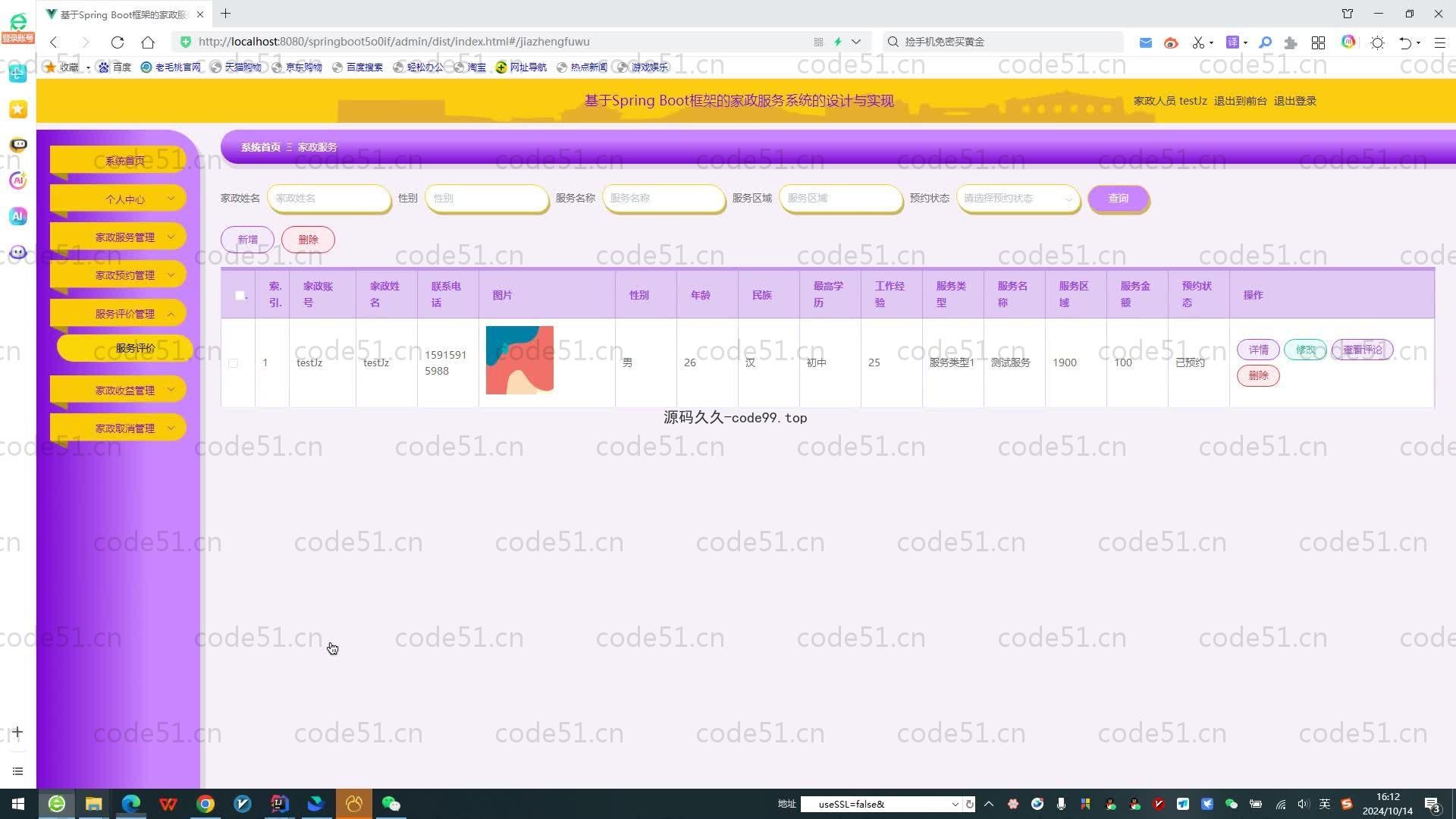 基于SpringBoot+MySQL+Vue.js的家政服务系统