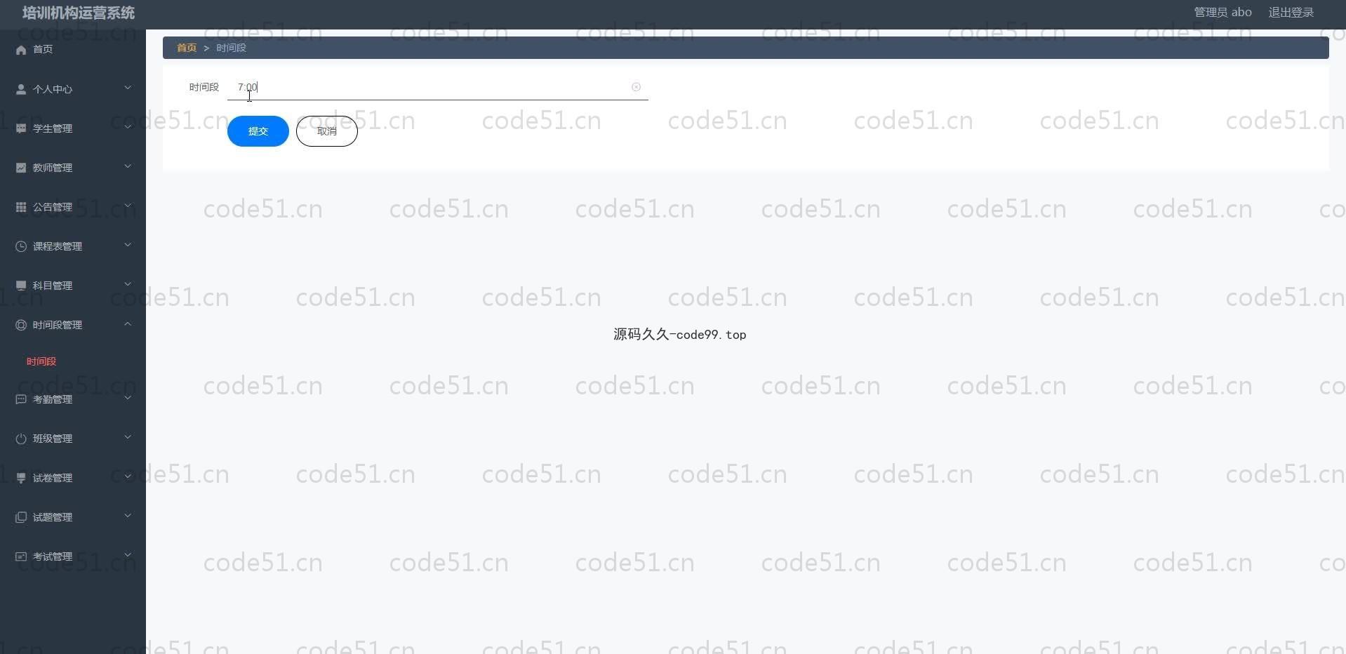 基于SpringBoot+MySQL+Vue.js的培训机构运营系统(附论文)