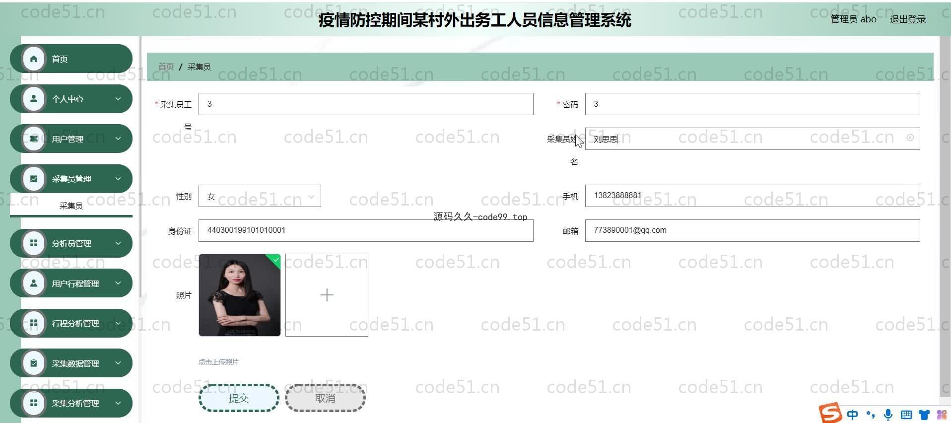 基于SpringBoot+MySQL+Vue.js的疫情人员外出务工管理系统(附论文)