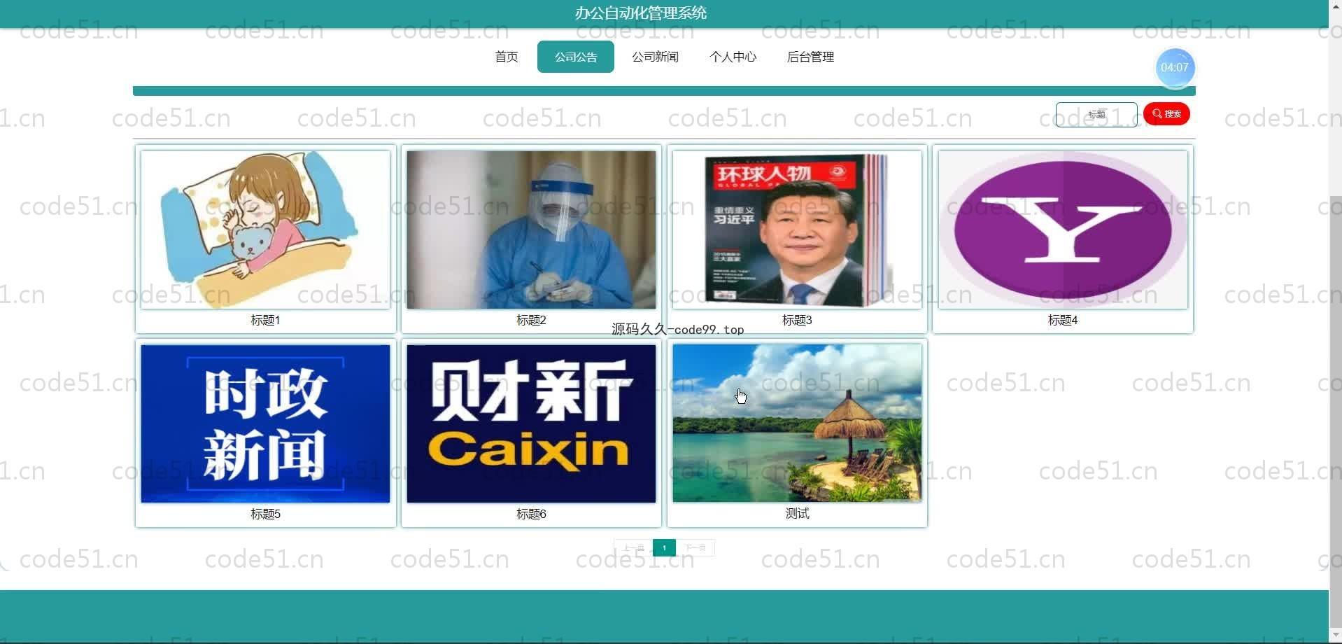 基于SpringBoot+MySQL+Vue.js的办公室自动化系统(附论文)