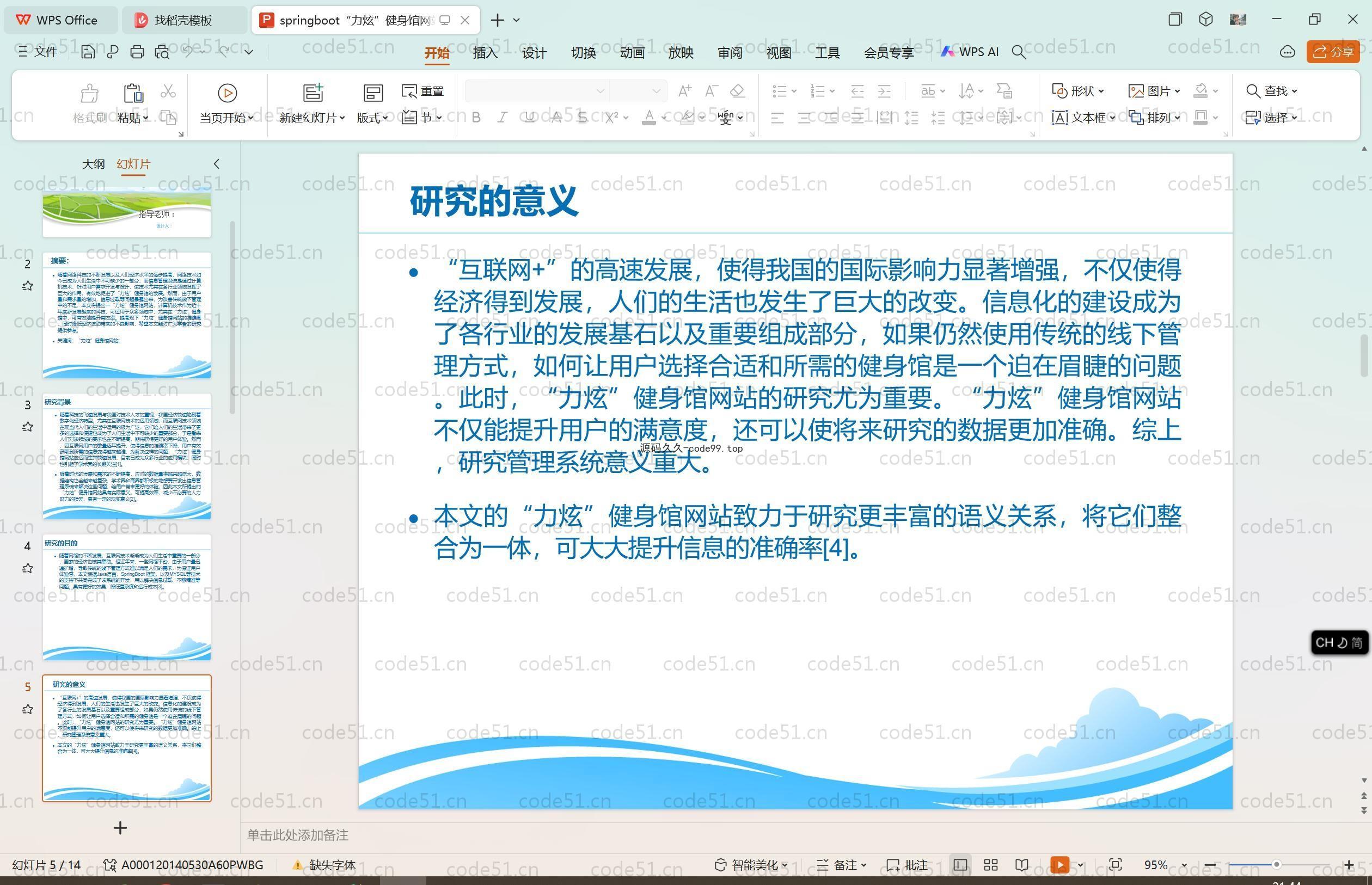 基于SpringBoot+MySQL+Vue.js的健身馆管理系统(附论文)