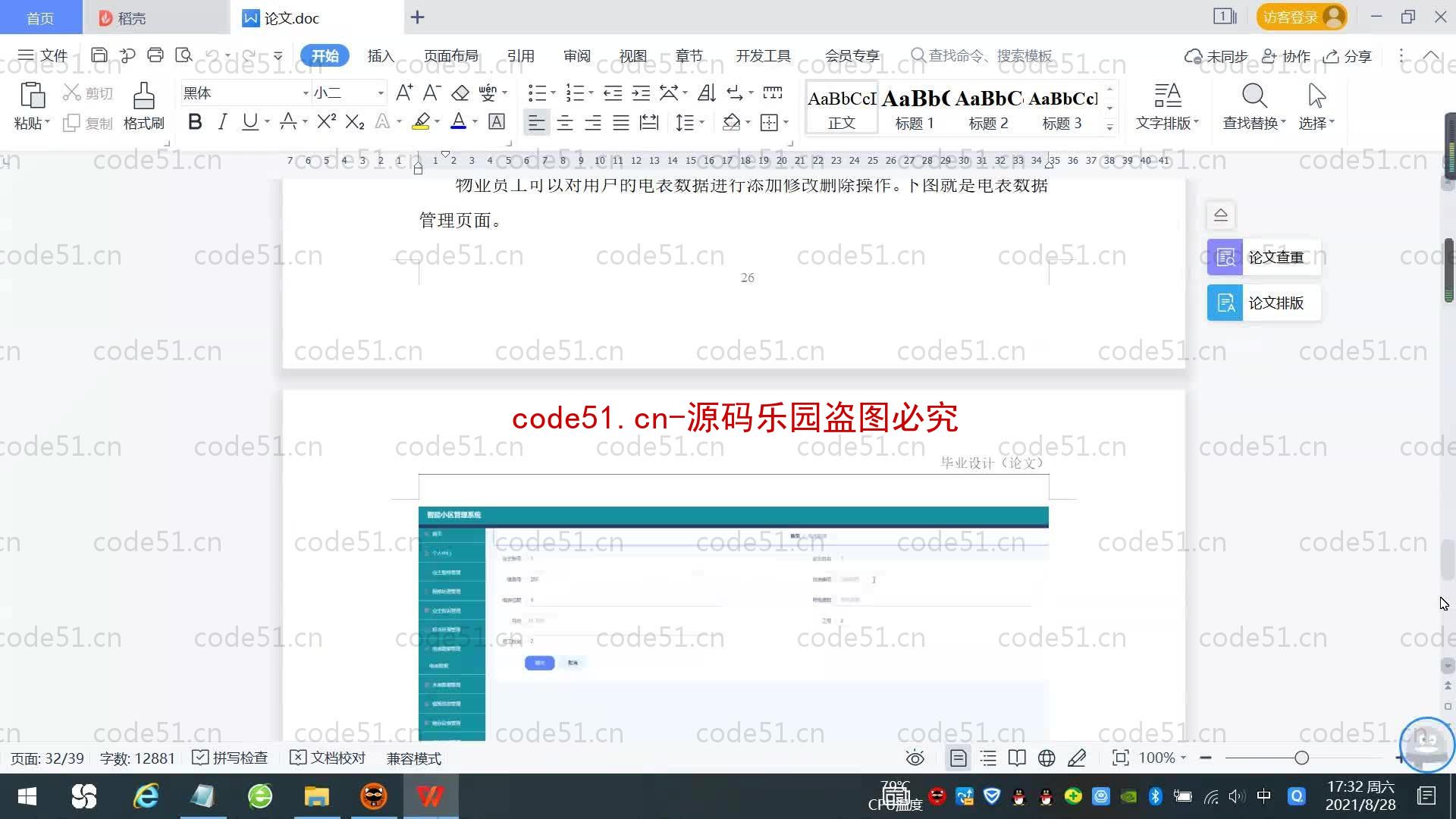 基于SpringBoot+MySQL+SSM+Vue.js的智能小区管理系统