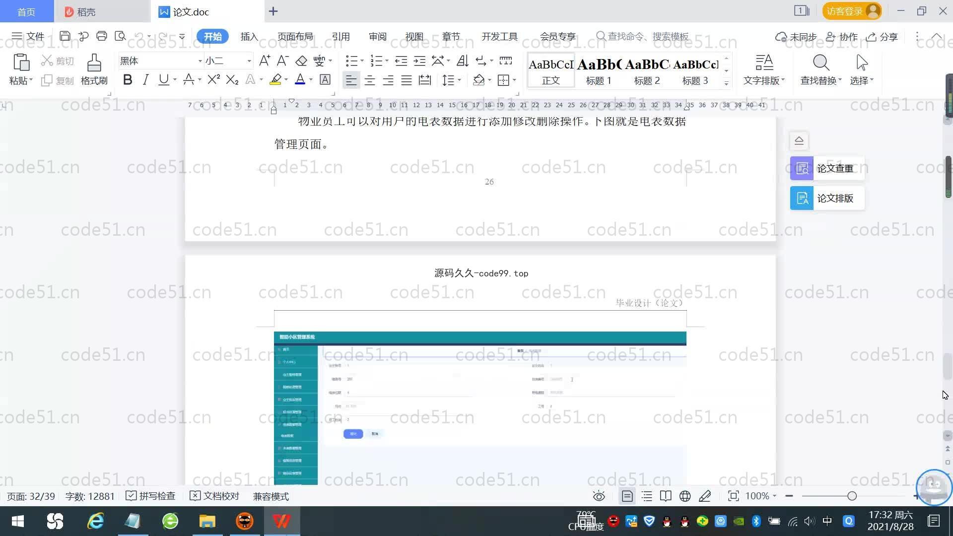 基于SpringBoot+MySQL+Vue.js的智能小区管理系统