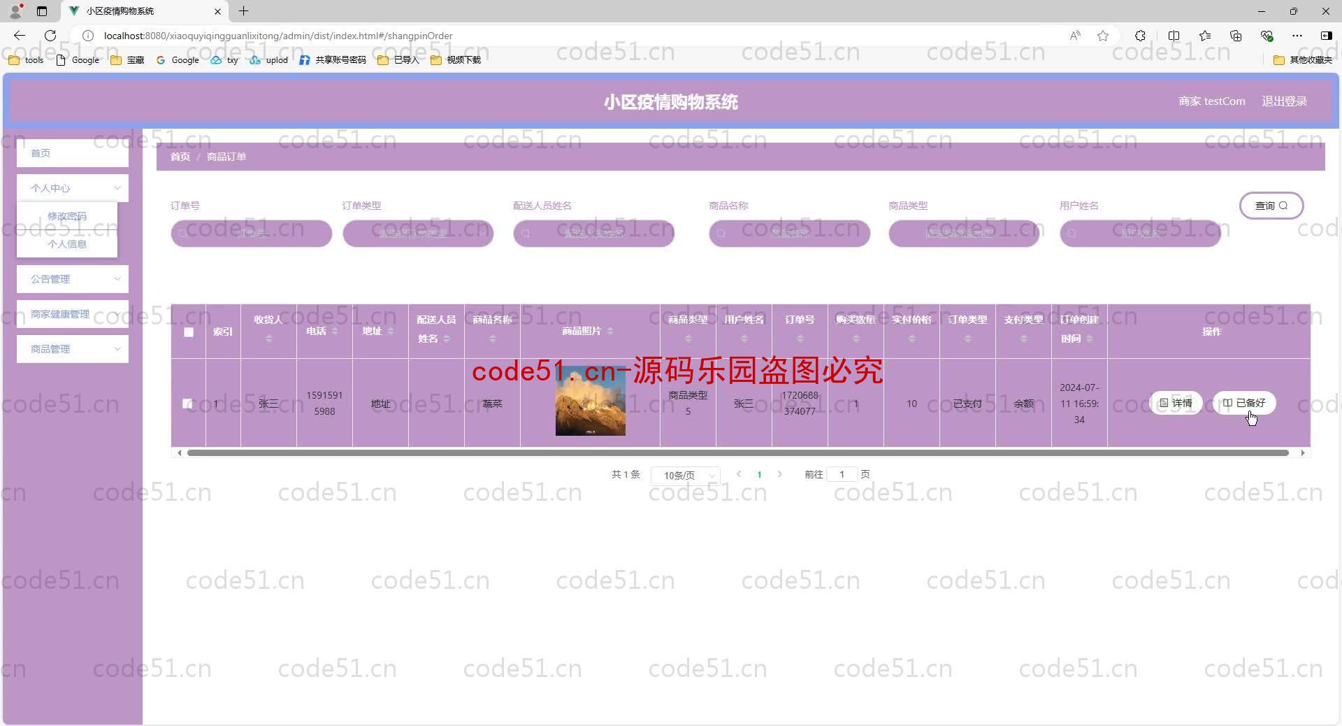 基于SpringBoot+MySQL+SSM+Vue.js的小区疫情购物系统(附论文)