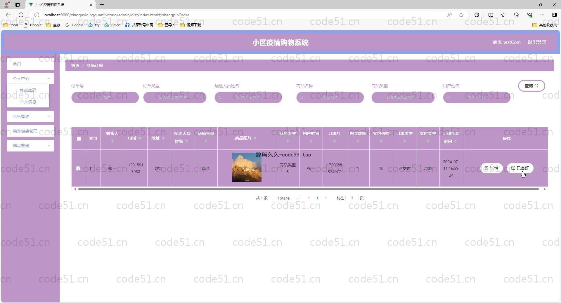 基于SpringBoot+MySQL+Vue.js的小区疫情购物系统(附论文)