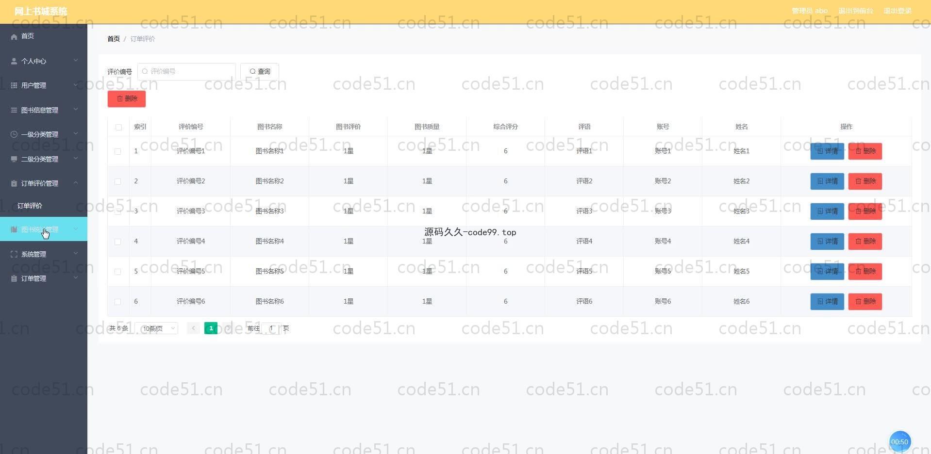 基于SpringBoot+MySQL+Vue.js的网上书城系统(附论文)