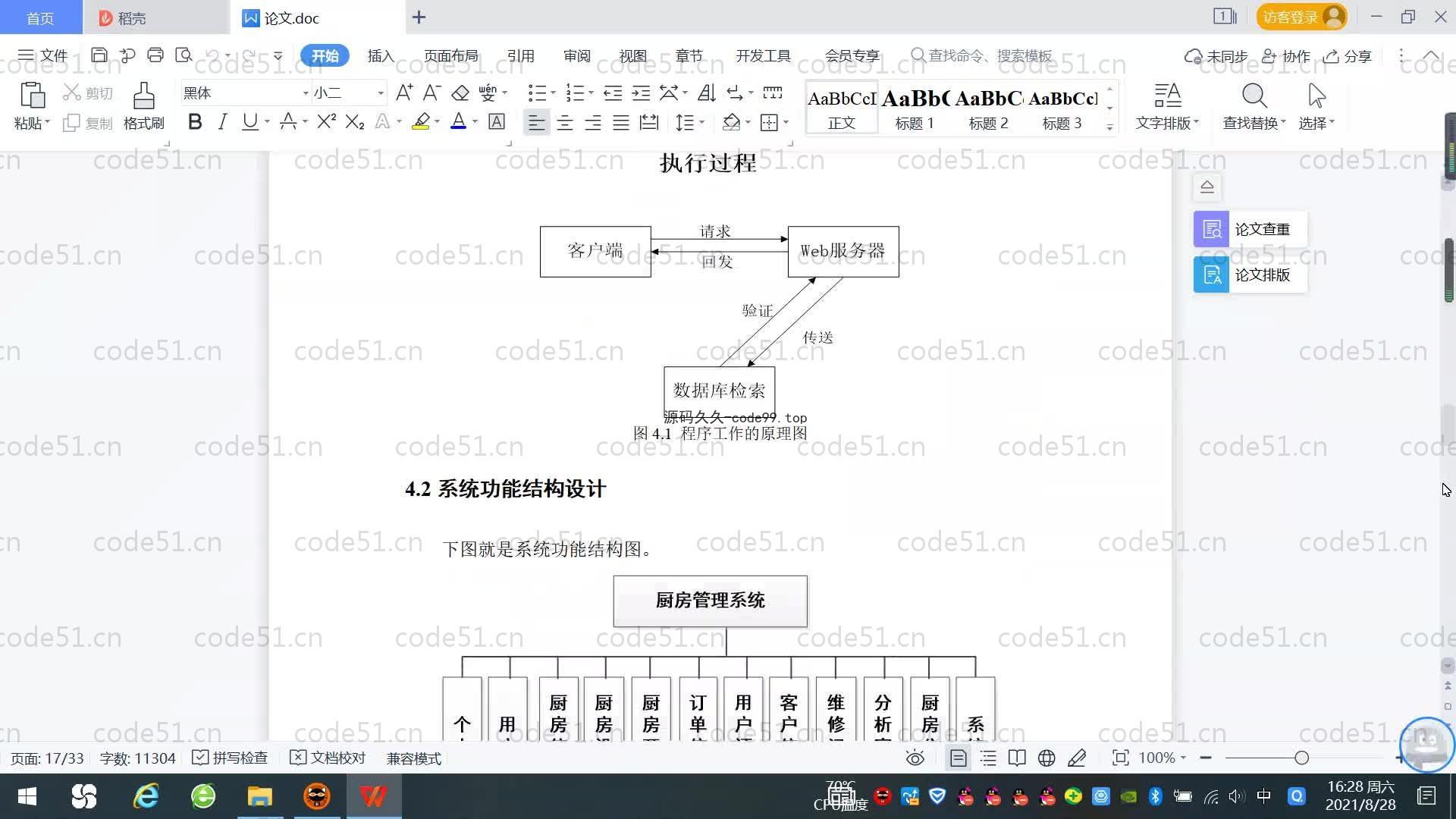 基于SpringBoot+MySQL+Vue.js的厨房管理系统(附论文)