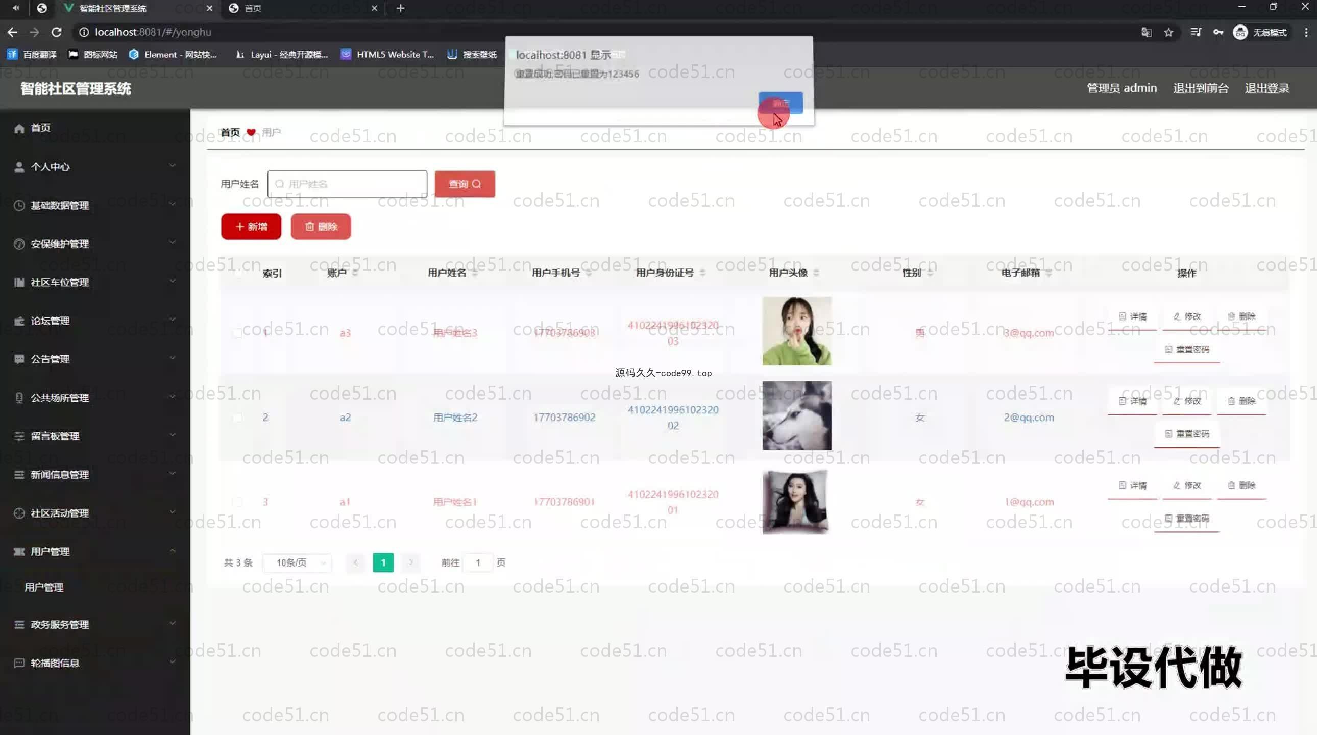 基于SpringBoot+MySQL+Vue.js的智能社区管理系统(附论文)