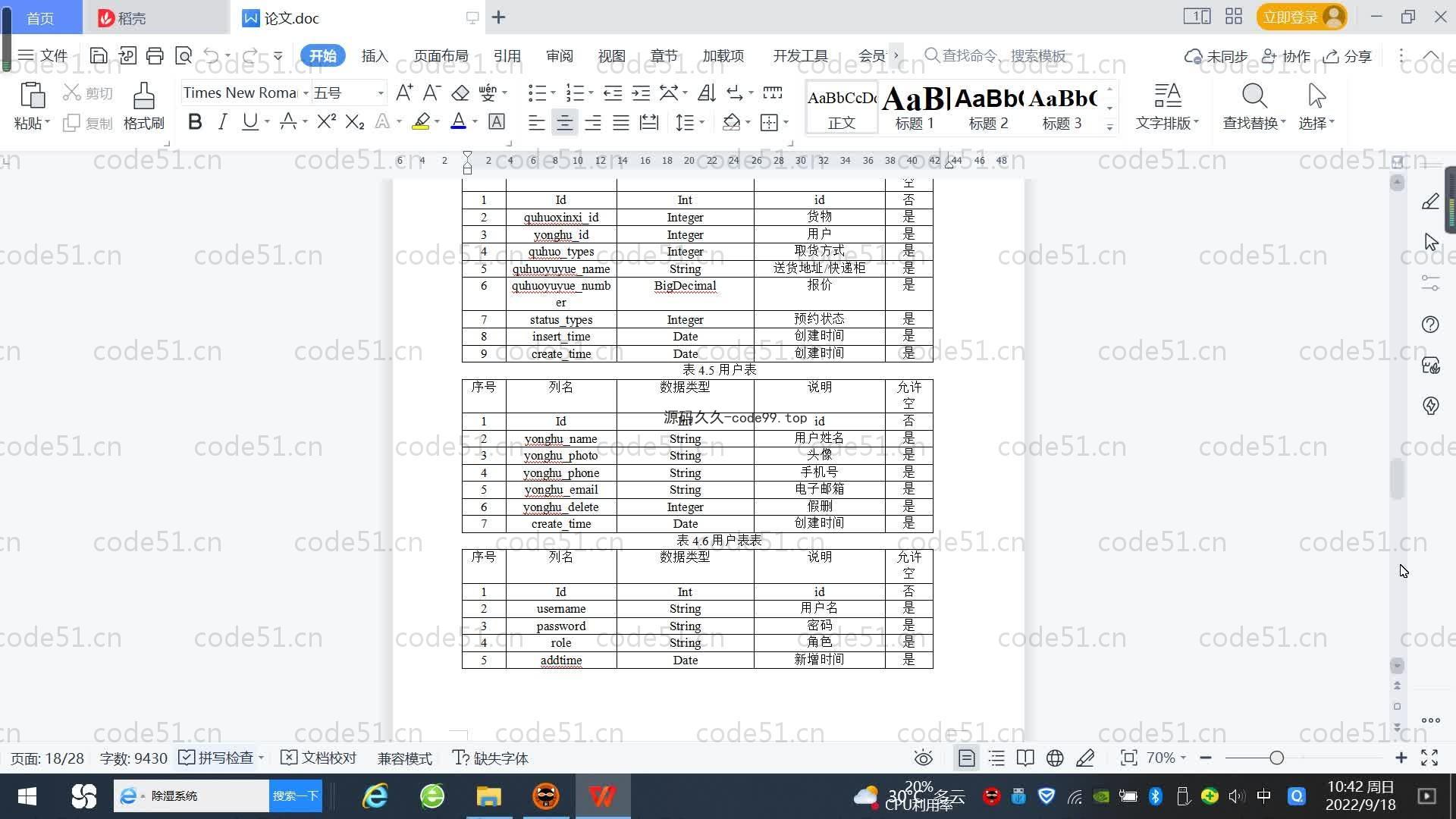 基于SpringBoot+MySQL+Vue.js的校园驿站取货管理系统(附论文)