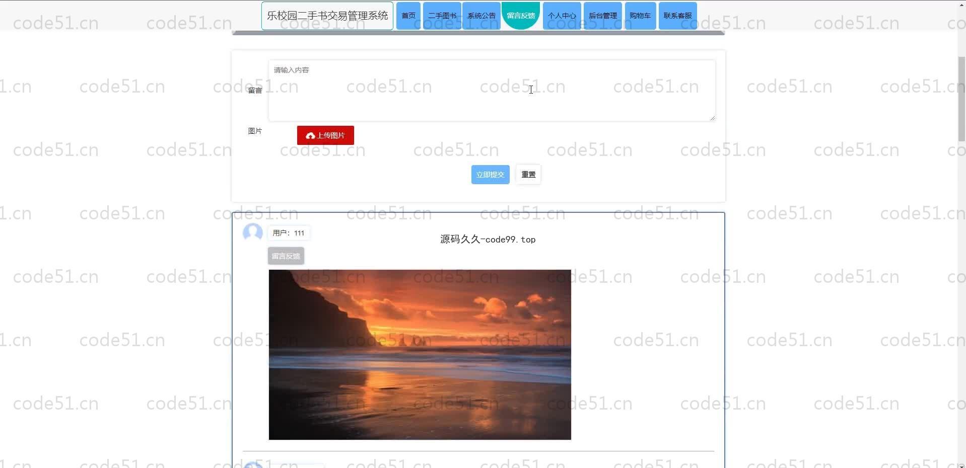 基于SpringBoot+MySQL+Vue.js的校园二手图书交易管理系统(附论文)
