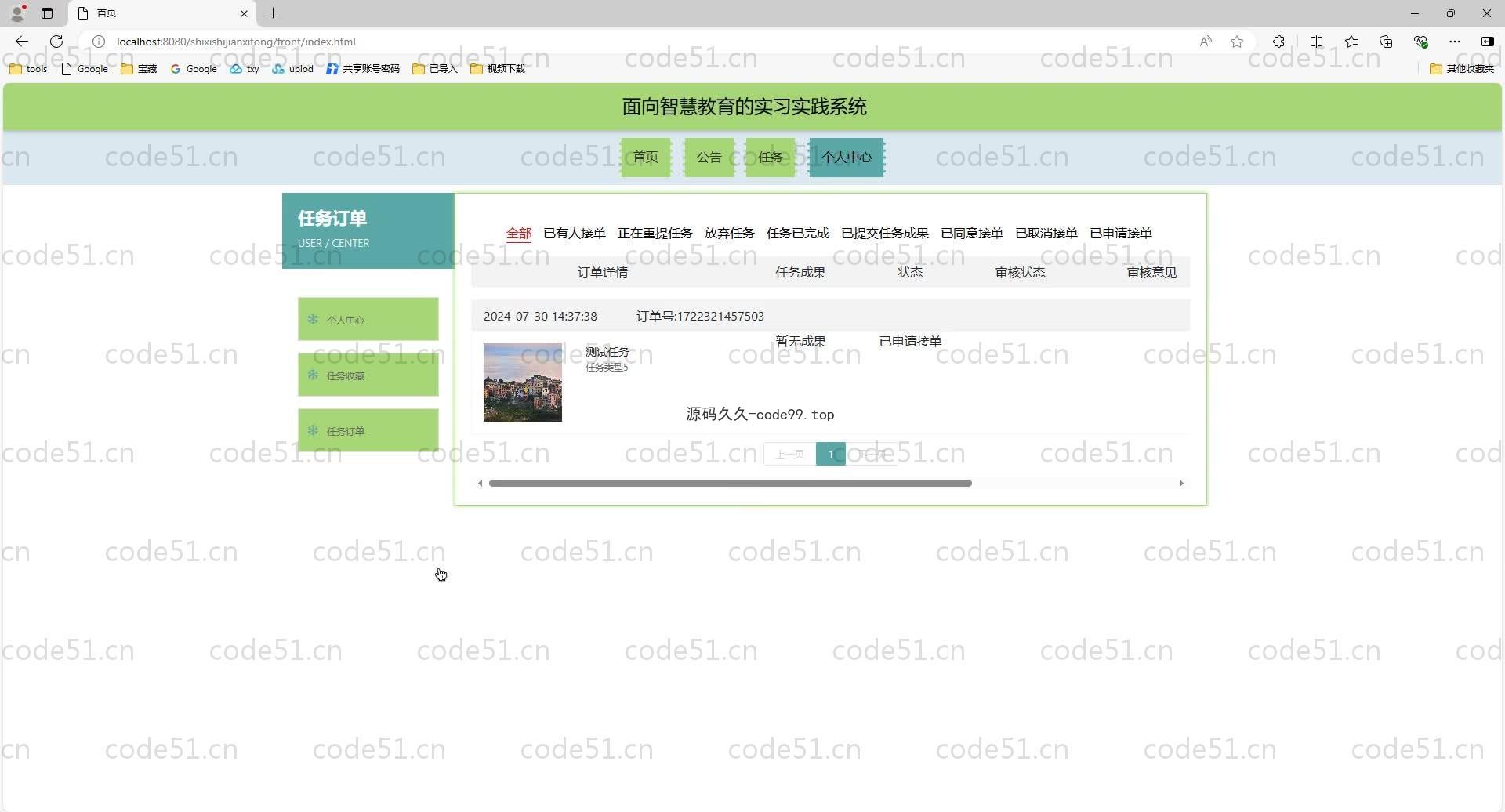基于SpringBoot+MySQL+Vue.js的教育的实习实践系统(附论文)