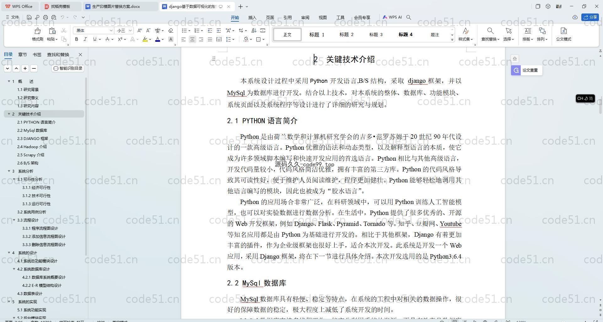 基于Python+Django+MySQL+Vue前后端分离的可视化智慧社区系统(附论文)
