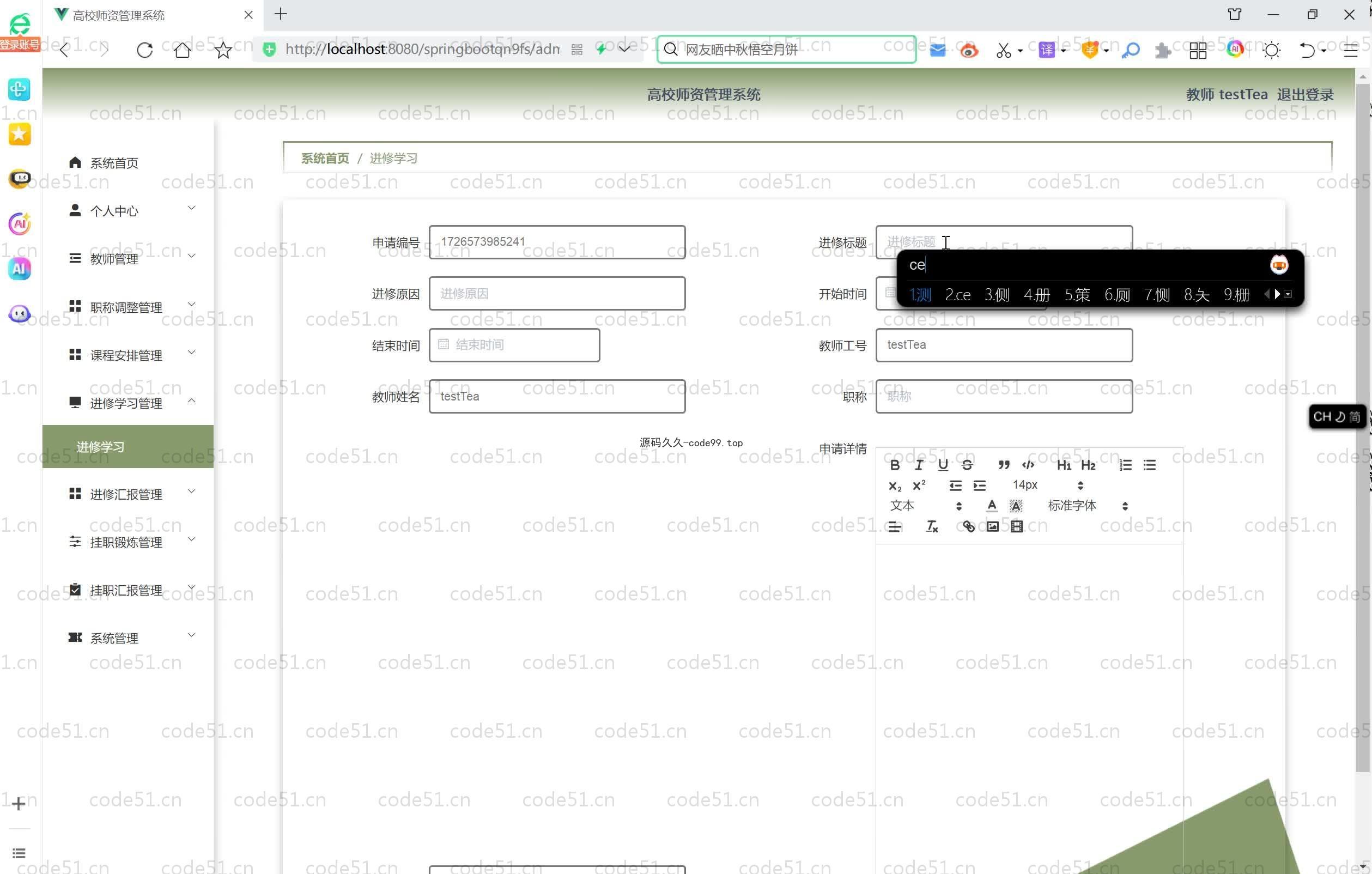 基于SpringBoot+MySQL+Vue.js的高校师资管理系统(附论文)