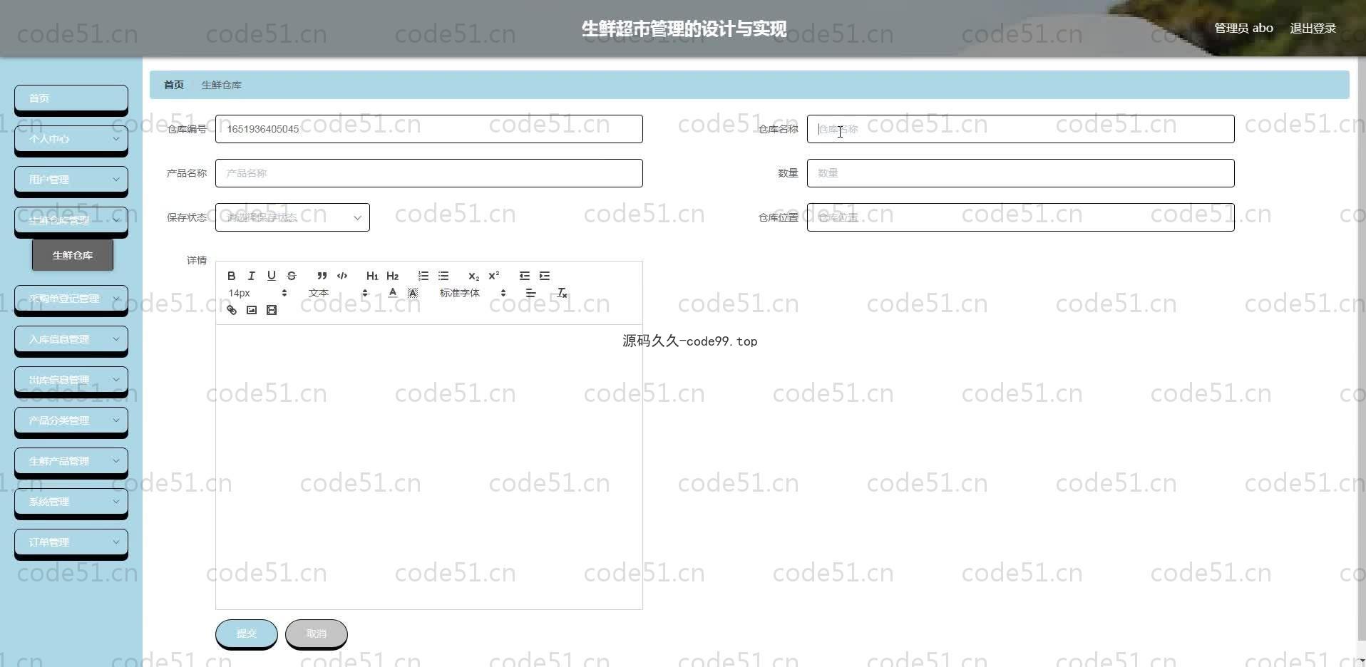 基于SpringBoot+MySQL+Vue.js的生鲜超市管理系统