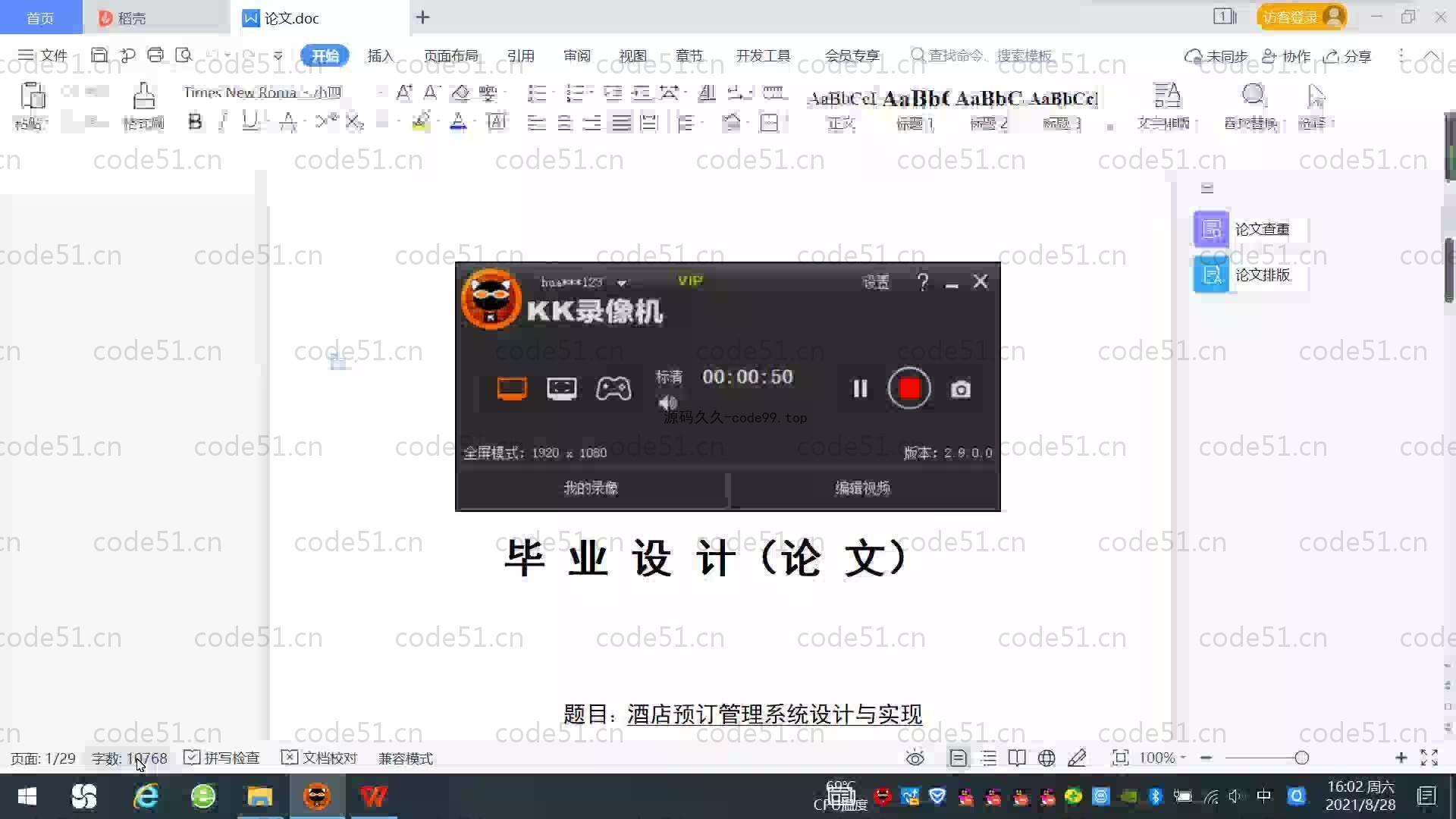 基于SpringBoot+MySQL+Vue.js的酒店预定系统(附论文)