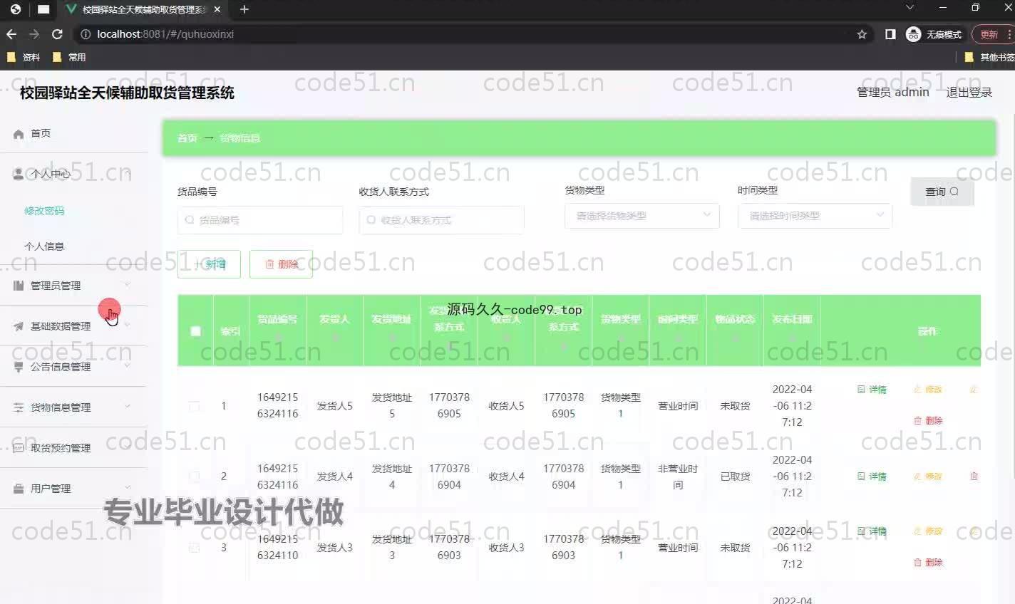 基于SpringBoot+MySQL+Vue.js的校园驿站取货管理系统(附论文)