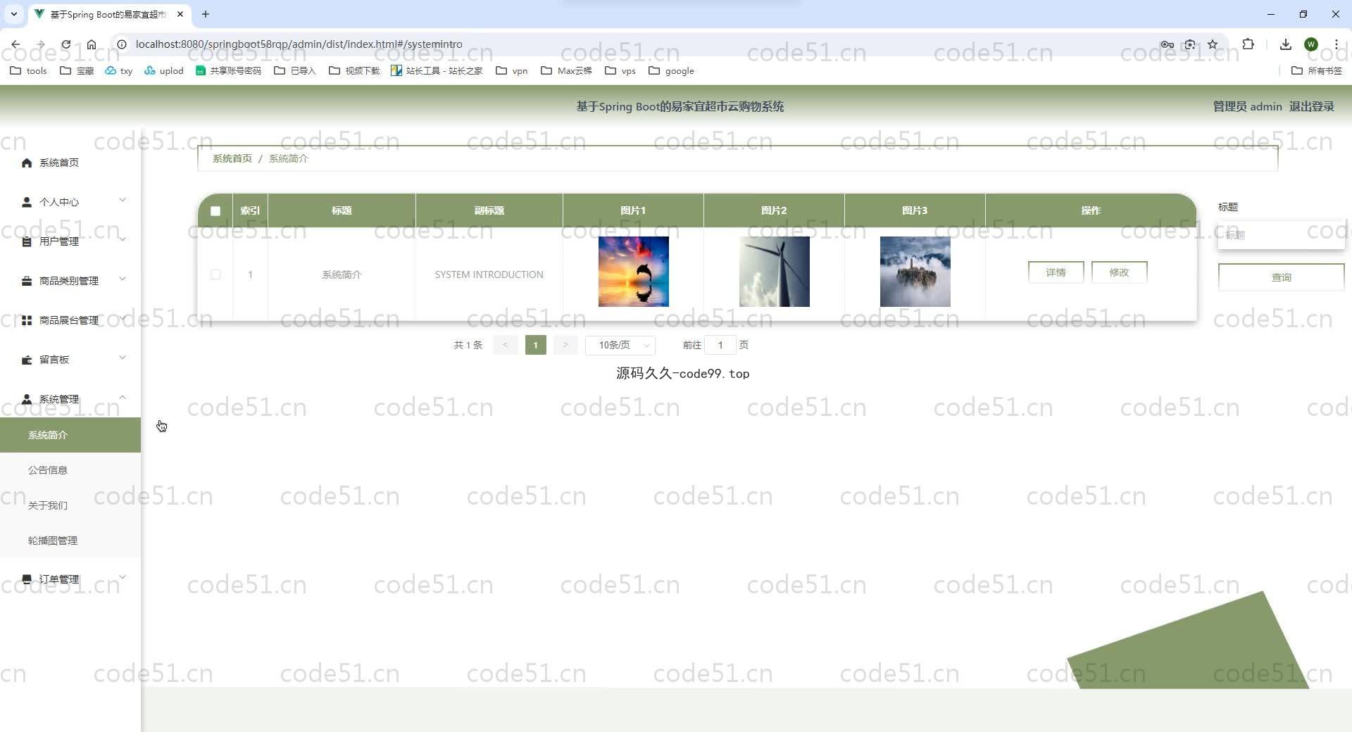 基于SpringBoot+MySQL+Vue.js的超市云购物系统(附论文)