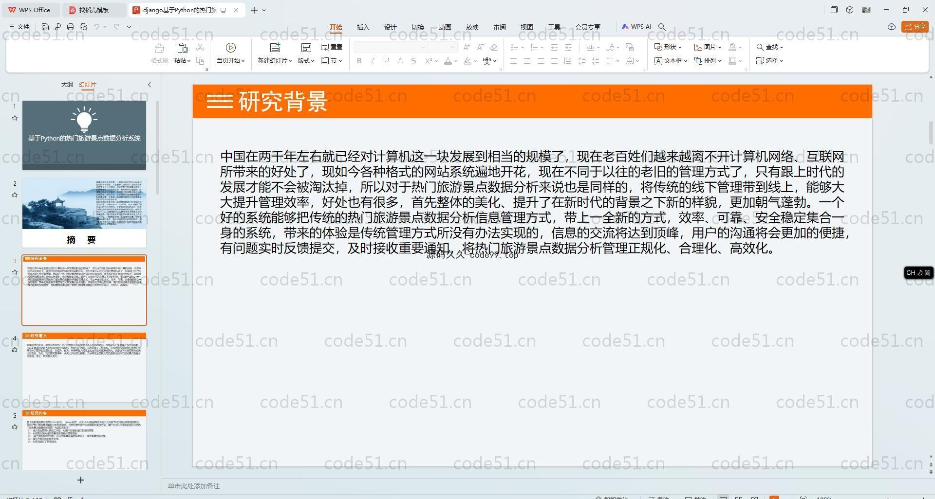 基于Python+Django+MySQL+Vue前后端分离的热门旅游景点数据分析系统(附论文)