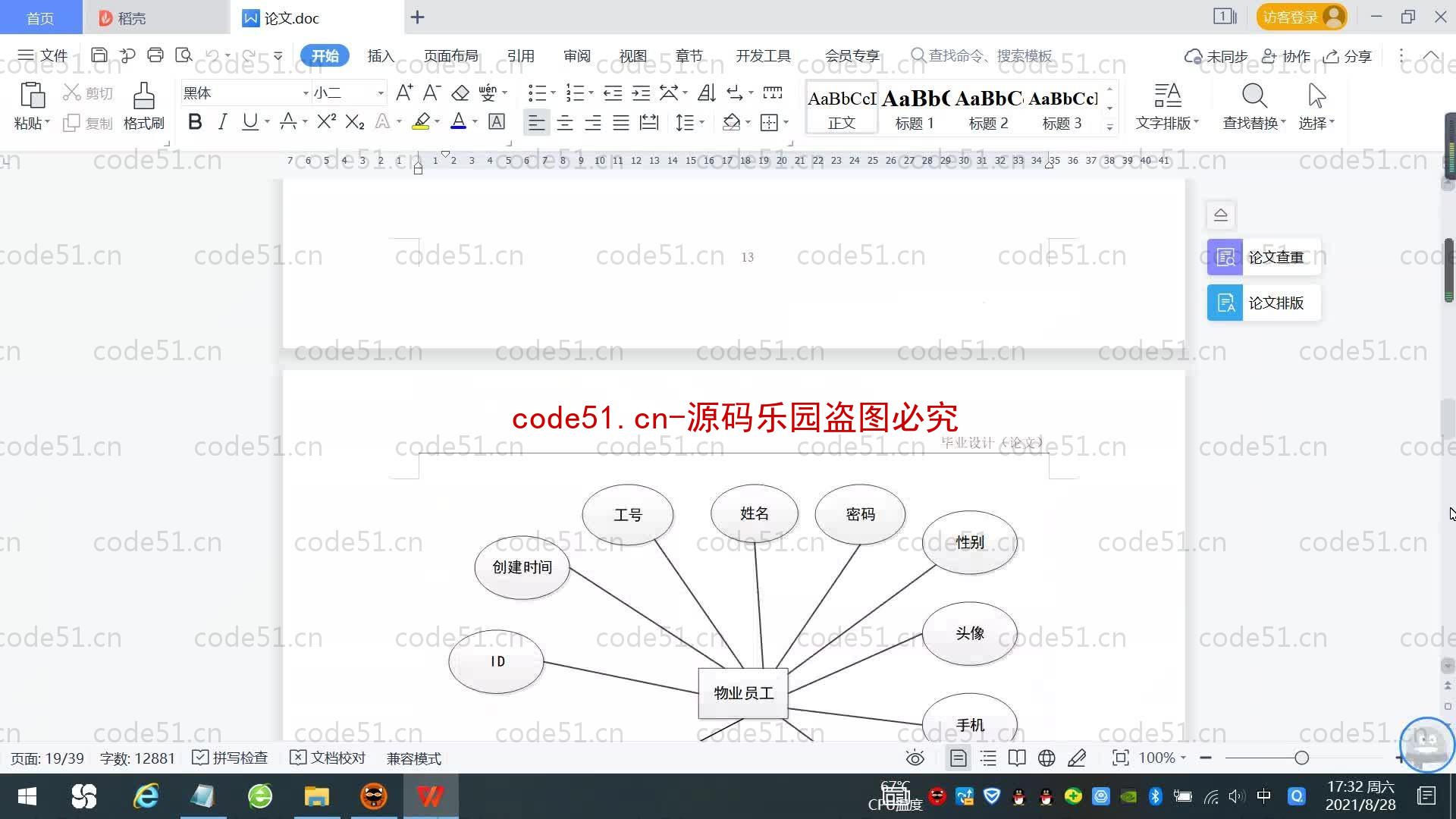 基于SpringBoot+MySQL+SSM+Vue.js的智能小区管理系统