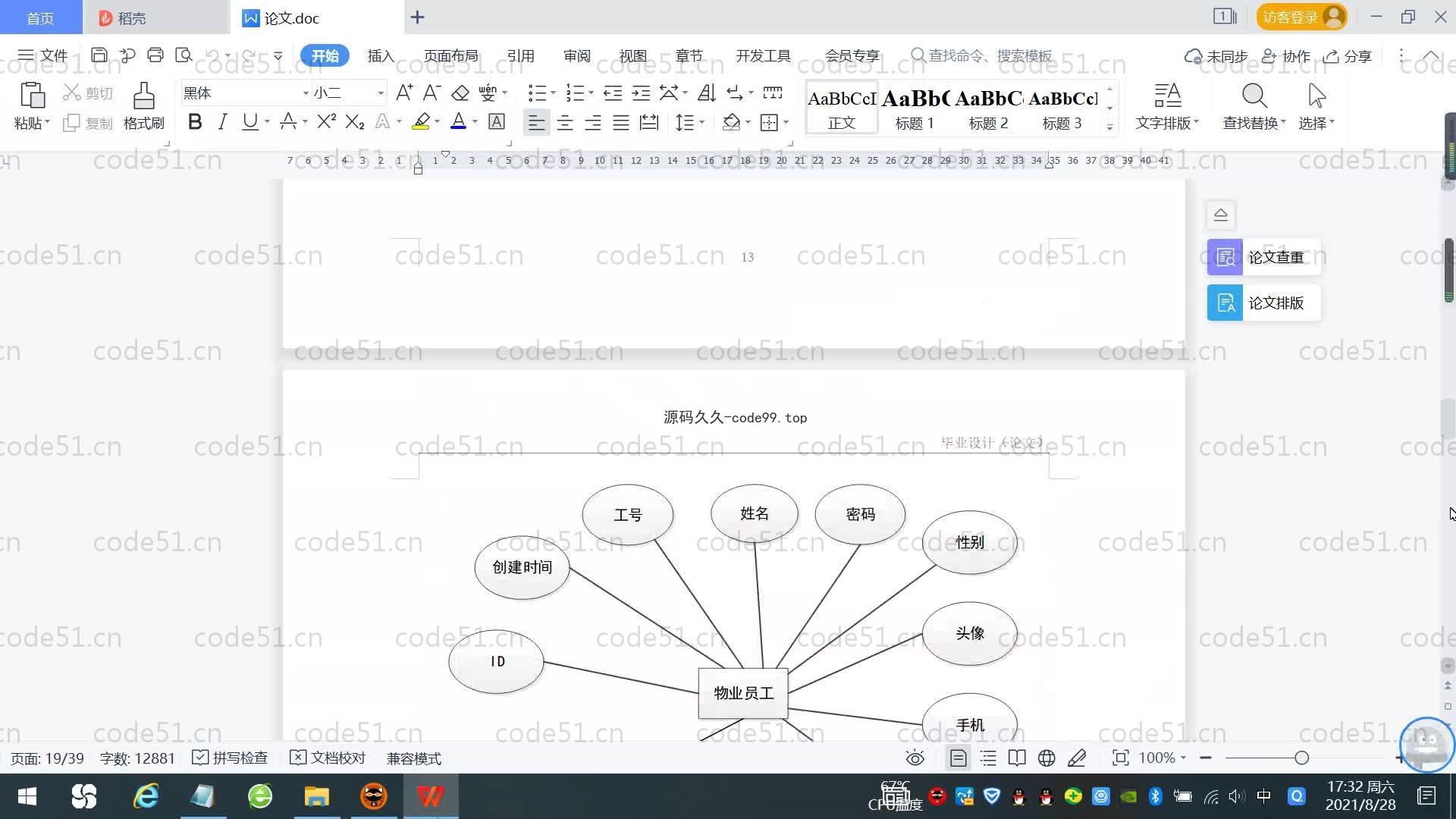 基于SpringBoot+MySQL+Vue.js的智能小区管理系统