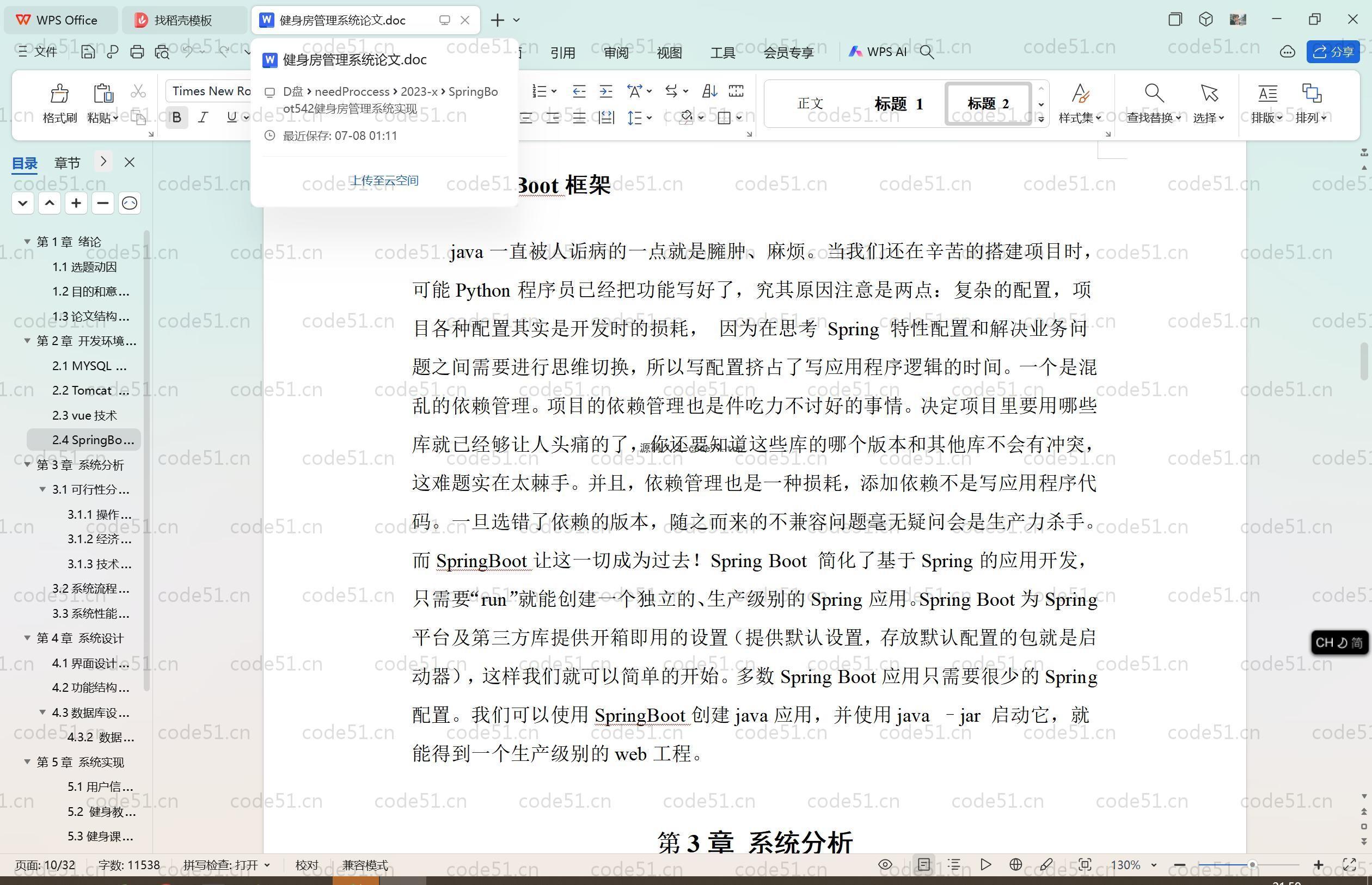 基于SpringBoot+MySQL+Vue.js的健身房管理系统(附论文)