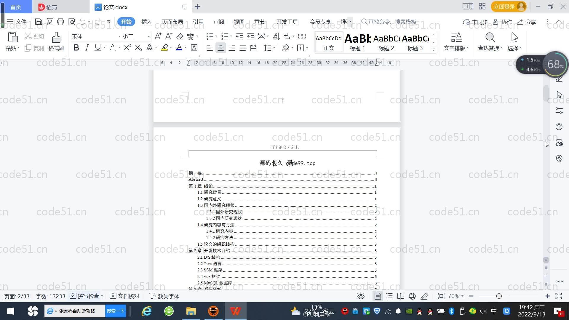 基于SpringBoot+MySQL+Vue.js的农家乐管理系统(附论文)