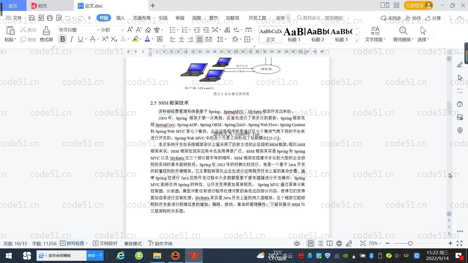 基于SpringBoot+MySQL+Vue.js的科研经费管理系统(附论文)