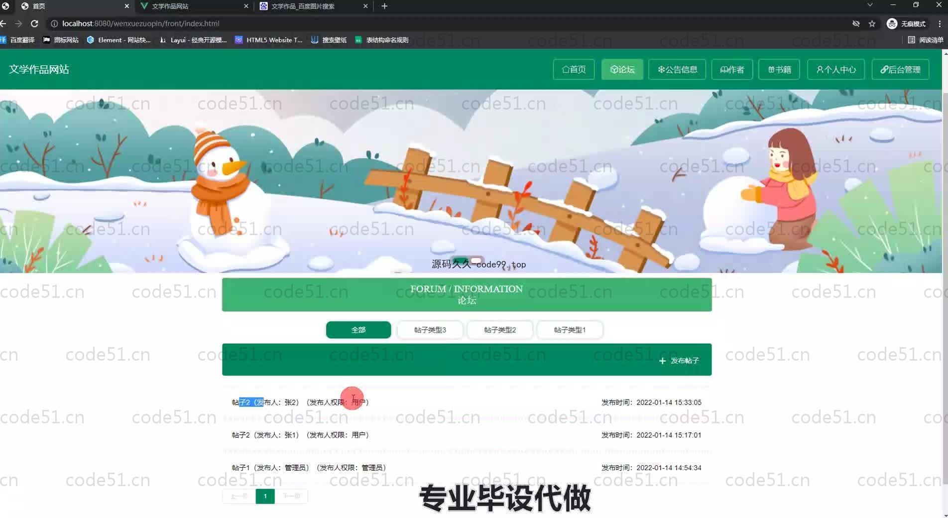 基于SpringBoot+MySQL+Vue.js的中国文学作品系统(附论文)