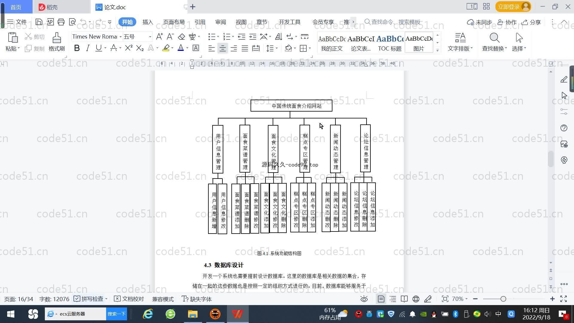 基于SpringBoot+MySQL+Vue.js的传统美食介绍系统(附论文)