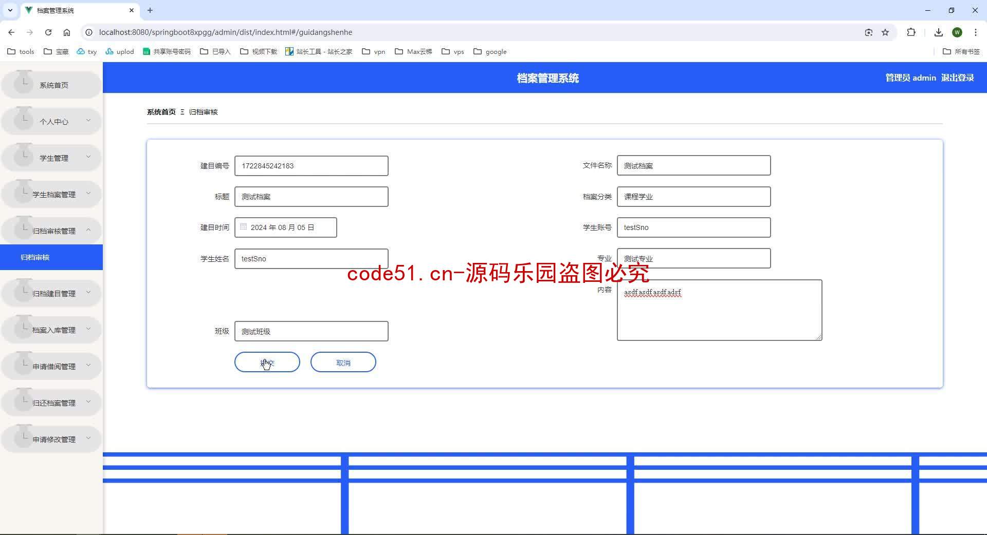 基于SpringBoot+MySQL+SSM+Vue.js的档案管理系统(附论文)