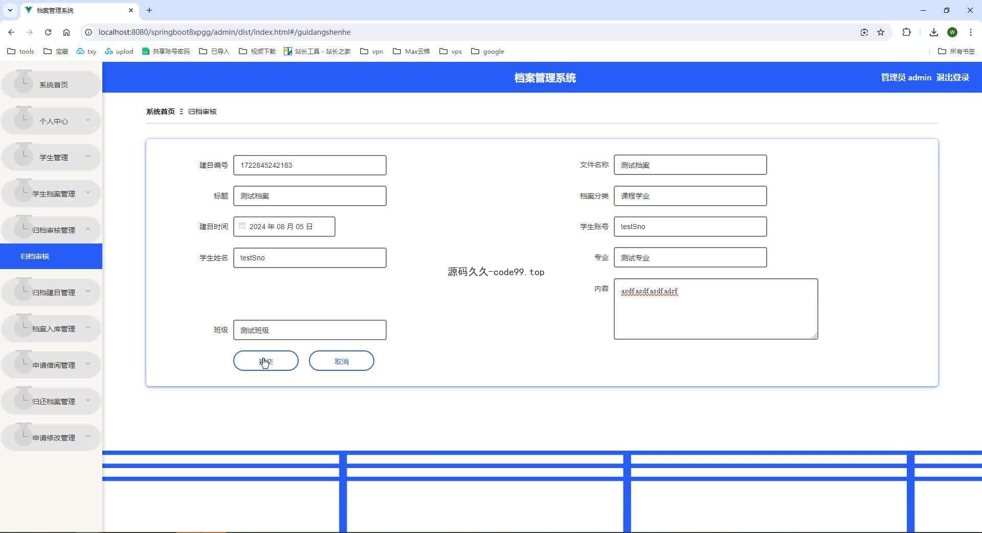 基于SpringBoot+MySQL+Vue.js的档案管理系统(附论文)
