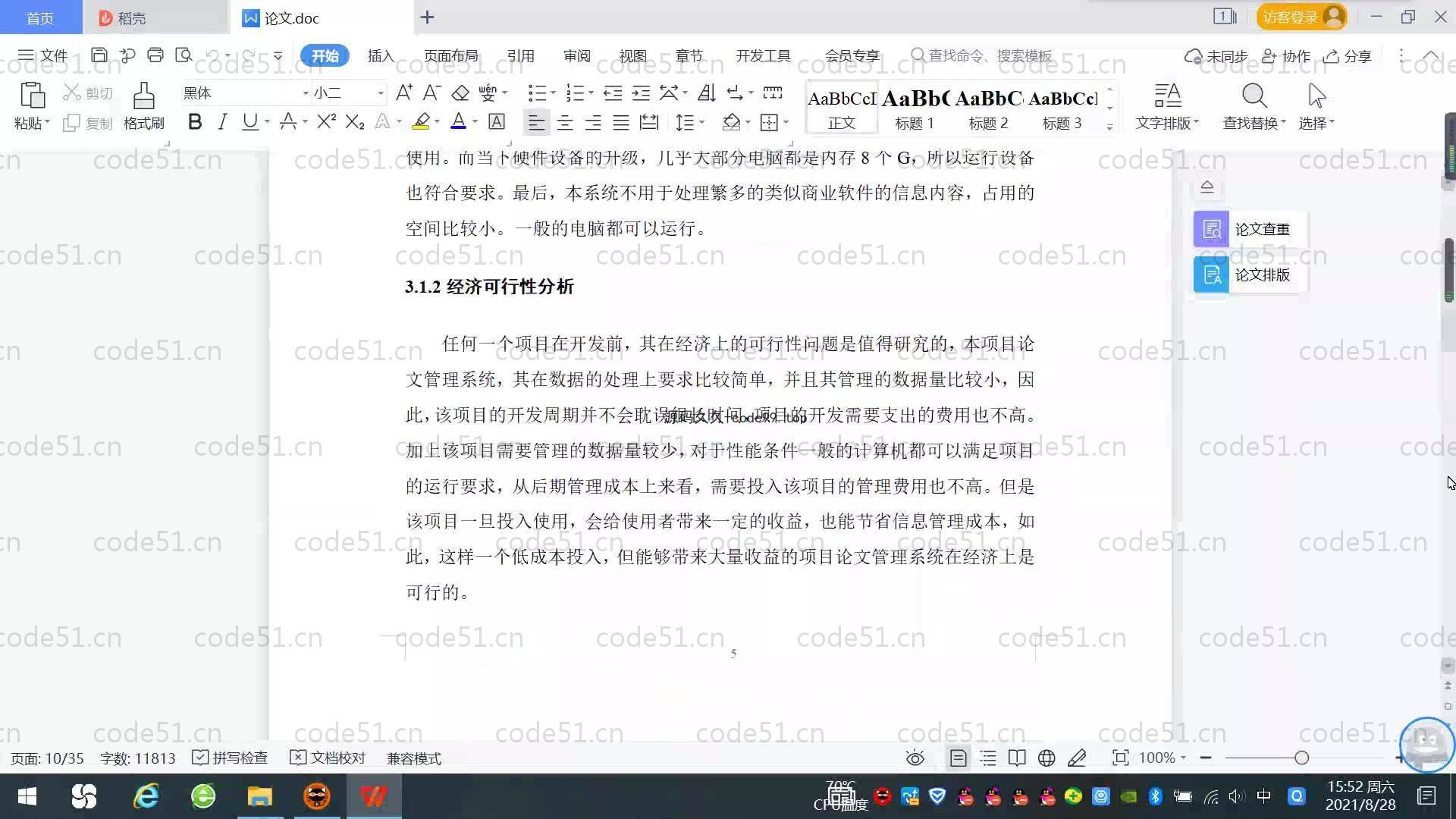 基于SpringBoot+MySQL+Vue.js的论文管理系统(附论文)