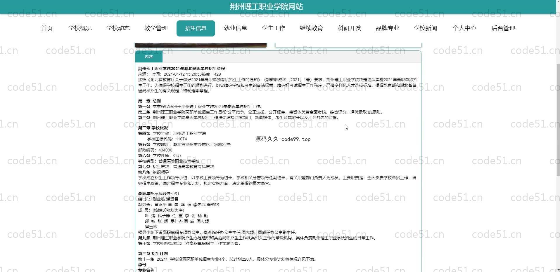 基于SpringBoot+MySQL+Vue.js的学院官网系统